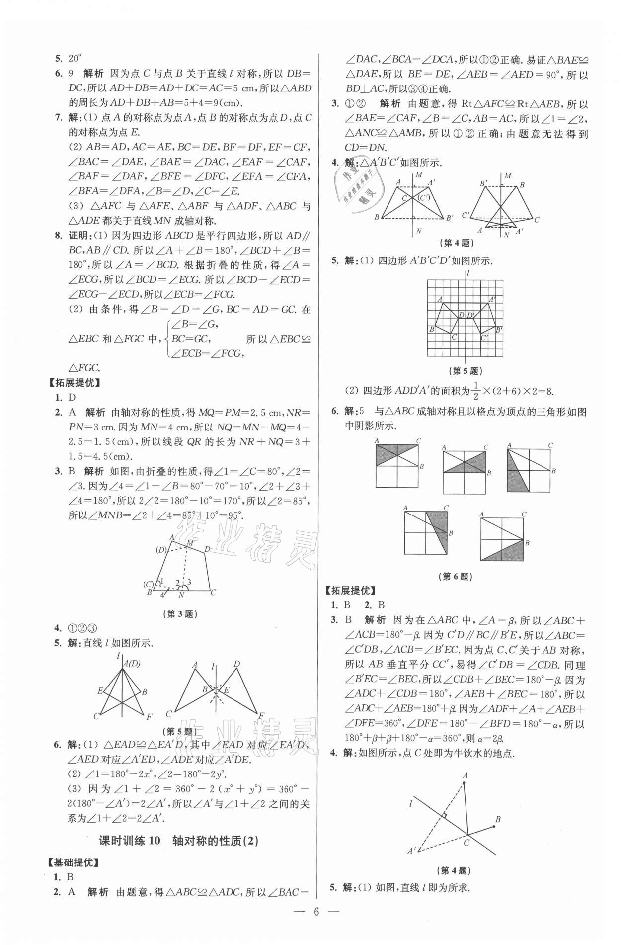 2021年初中數(shù)學(xué)小題狂做八年級(jí)上冊(cè)蘇科版提優(yōu)版 參考答案第6頁(yè)