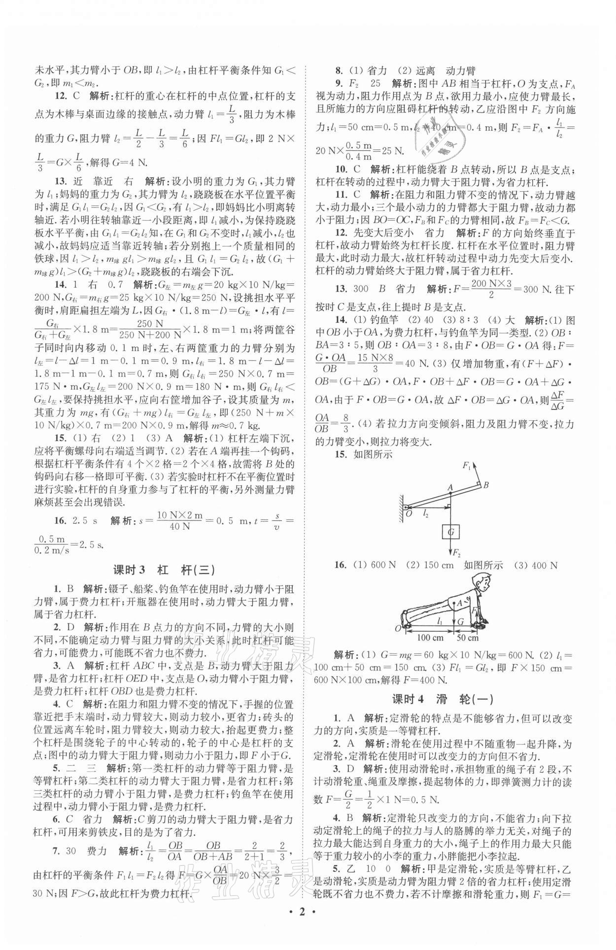 2021年初中物理小题狂做九年级上册苏科版提优版 参考答案第2页