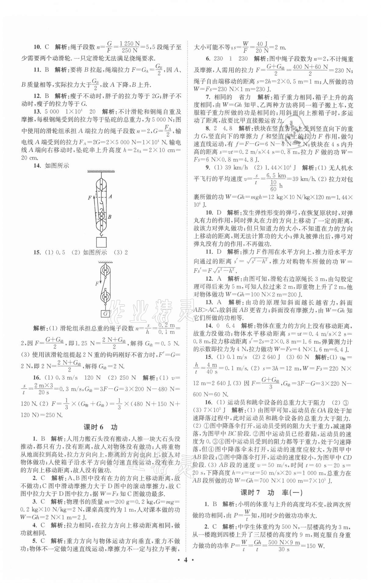 2021年初中物理小题狂做九年级上册苏科版提优版 参考答案第4页