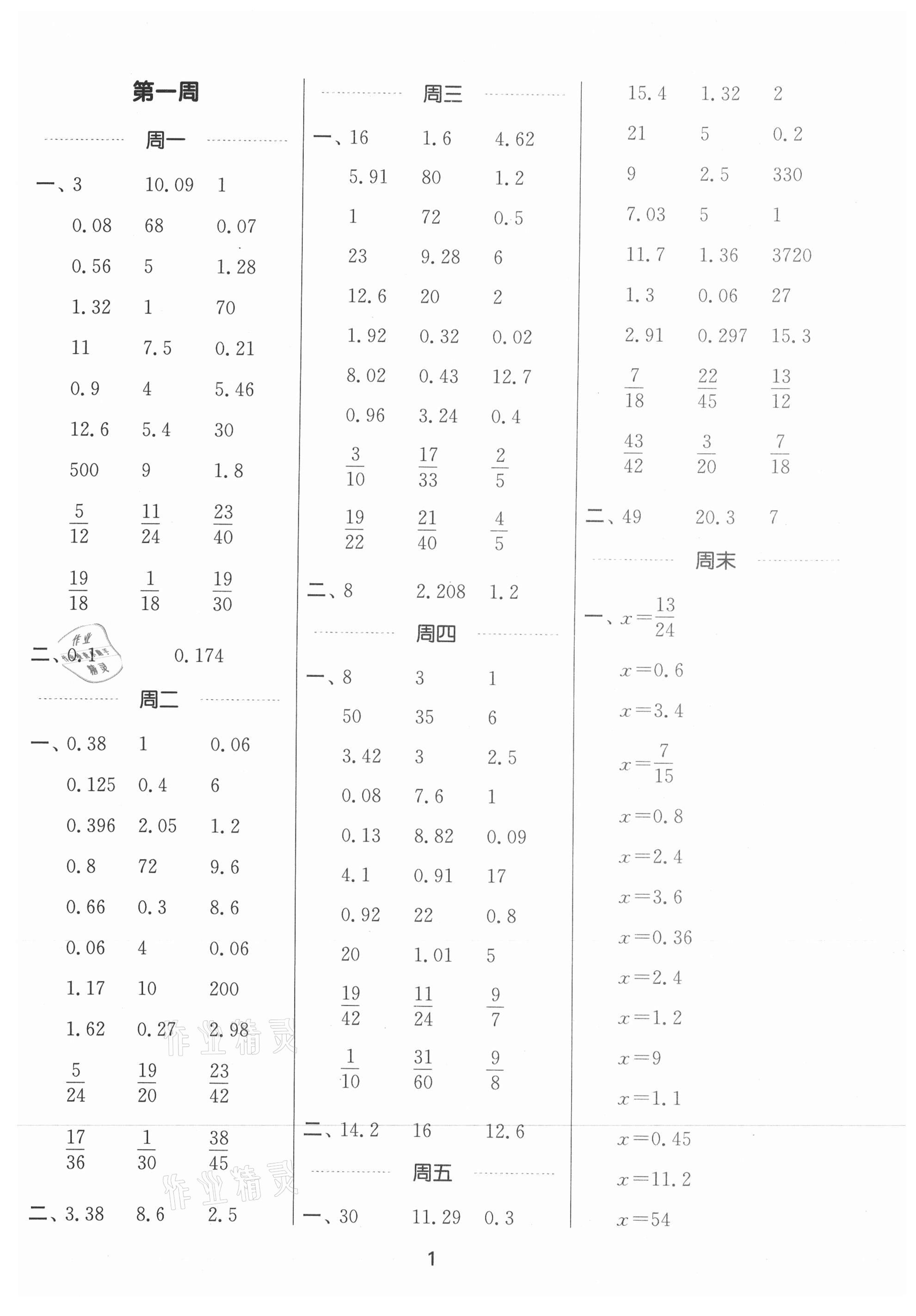 2021年通城學典計算能手六年級數(shù)學上冊蘇教版江蘇專版 參考答案第1頁