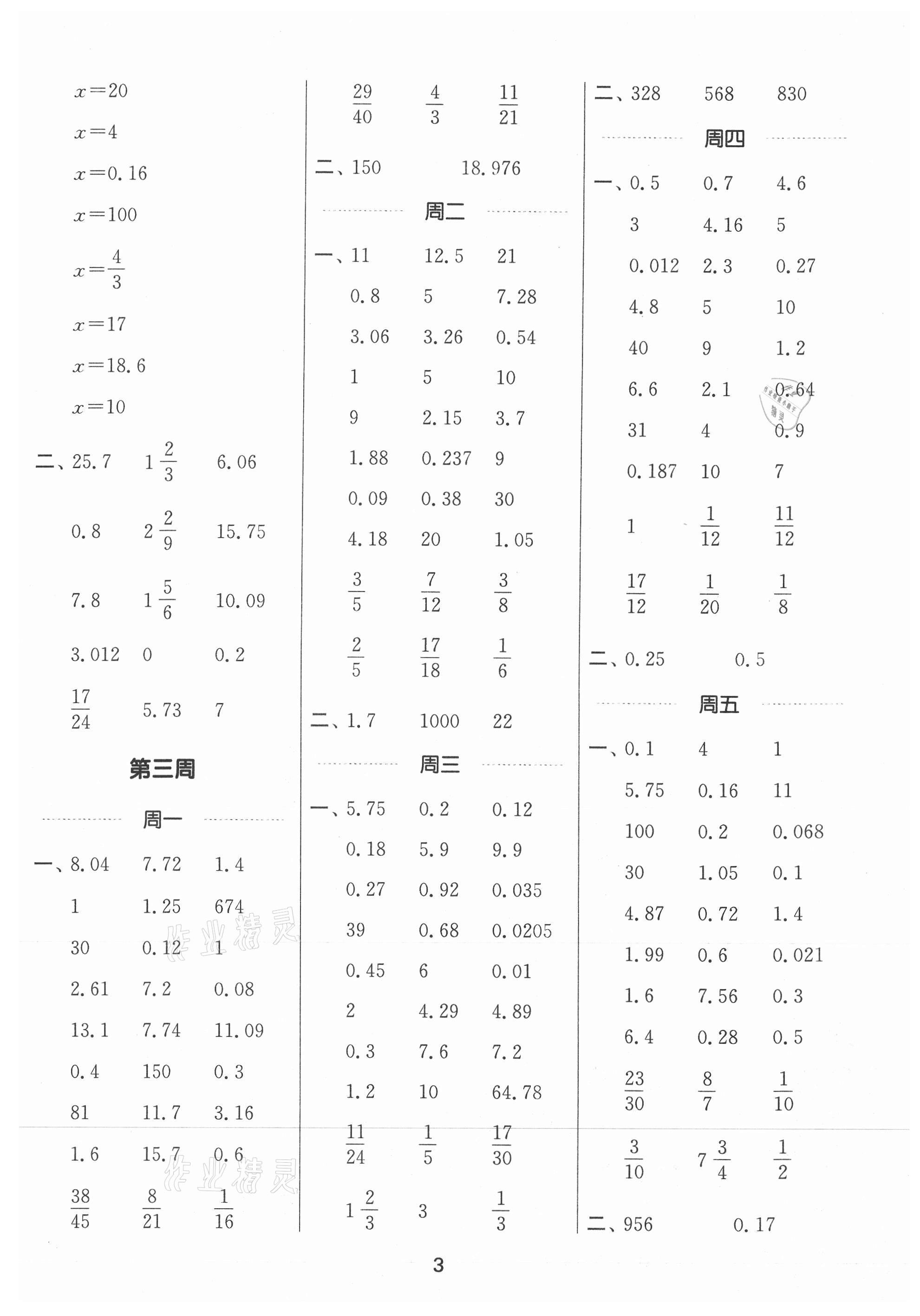 2021年通城學(xué)典計算能手六年級數(shù)學(xué)上冊蘇教版江蘇專版 參考答案第3頁