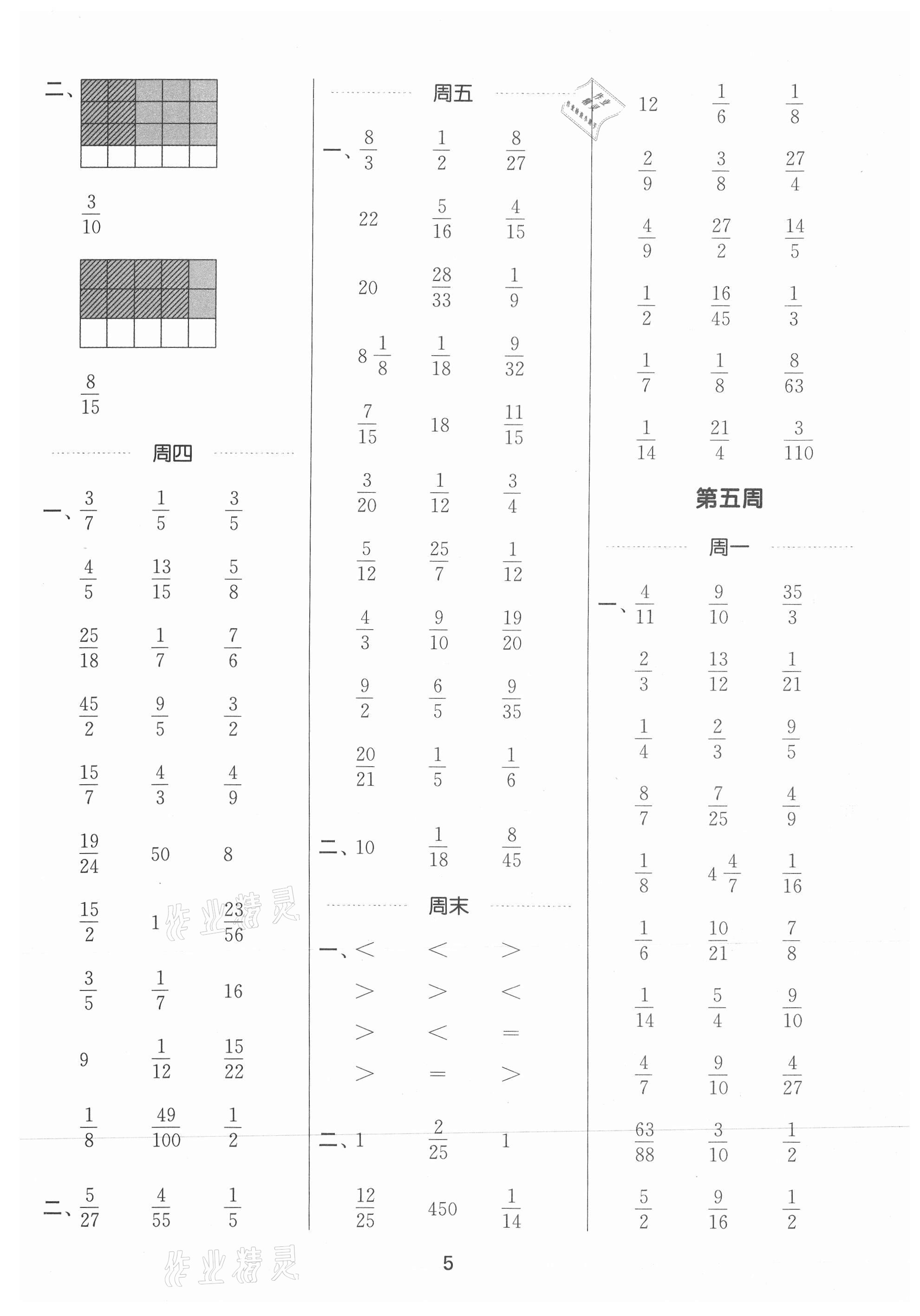 2021年通城學典計算能手六年級數(shù)學上冊蘇教版江蘇專版 參考答案第5頁