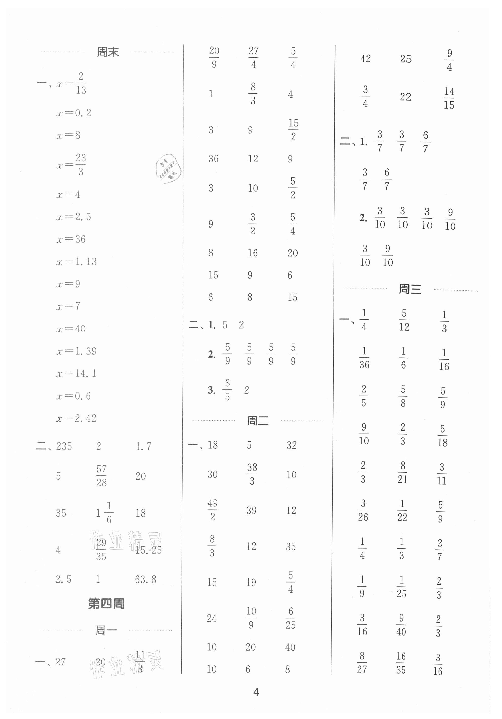 2021年通城學典計算能手六年級數(shù)學上冊蘇教版江蘇專版 參考答案第4頁