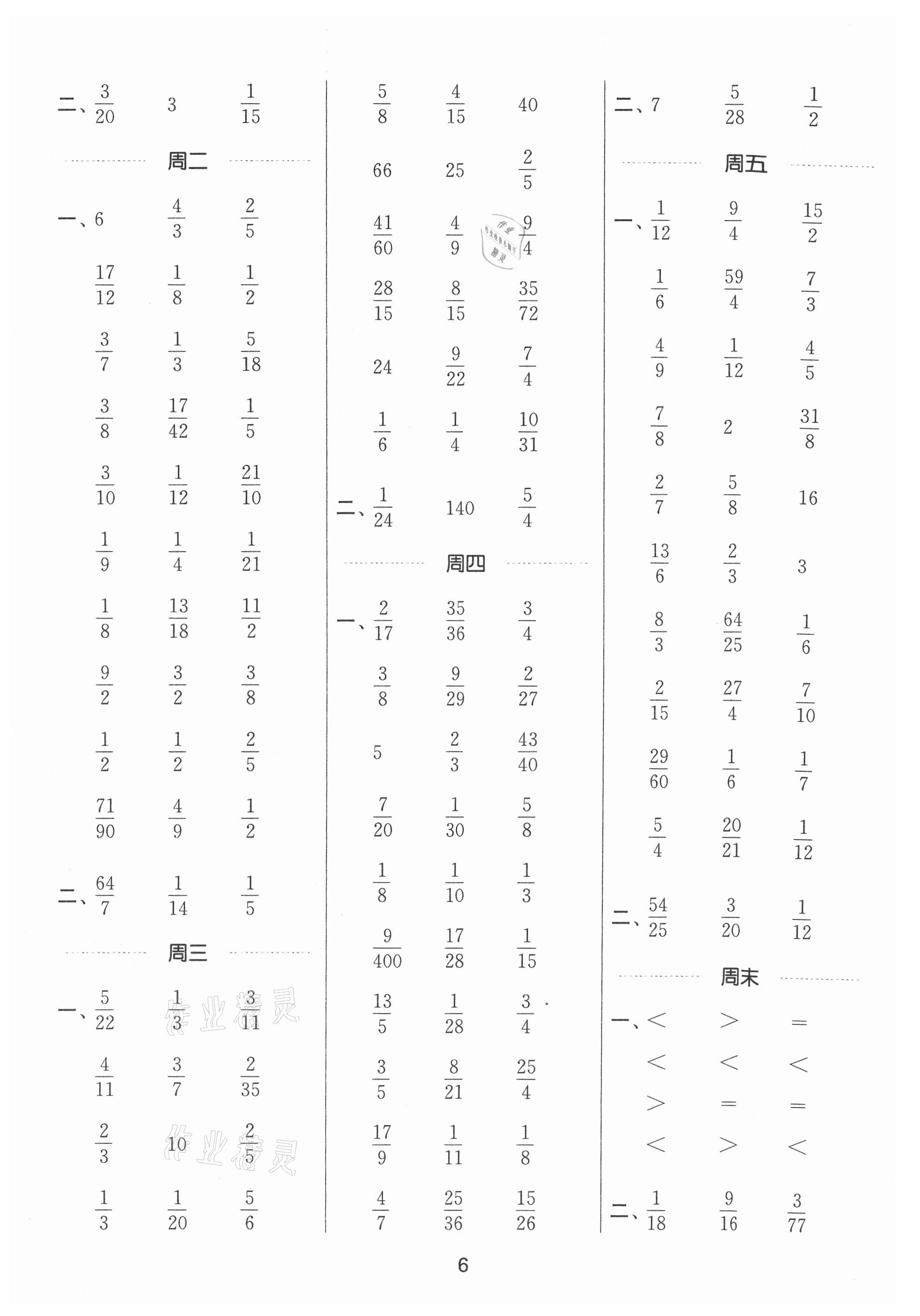 2021年通城學(xué)典計算能手六年級數(shù)學(xué)上冊蘇教版江蘇專版 參考答案第6頁