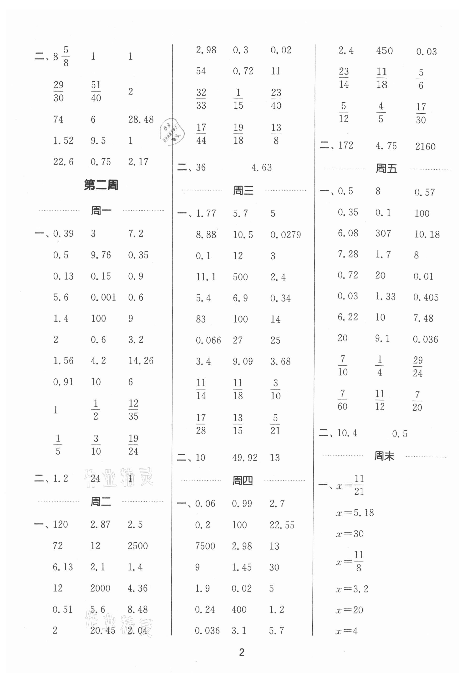 2021年通城學(xué)典計算能手六年級數(shù)學(xué)上冊蘇教版江蘇專版 參考答案第2頁