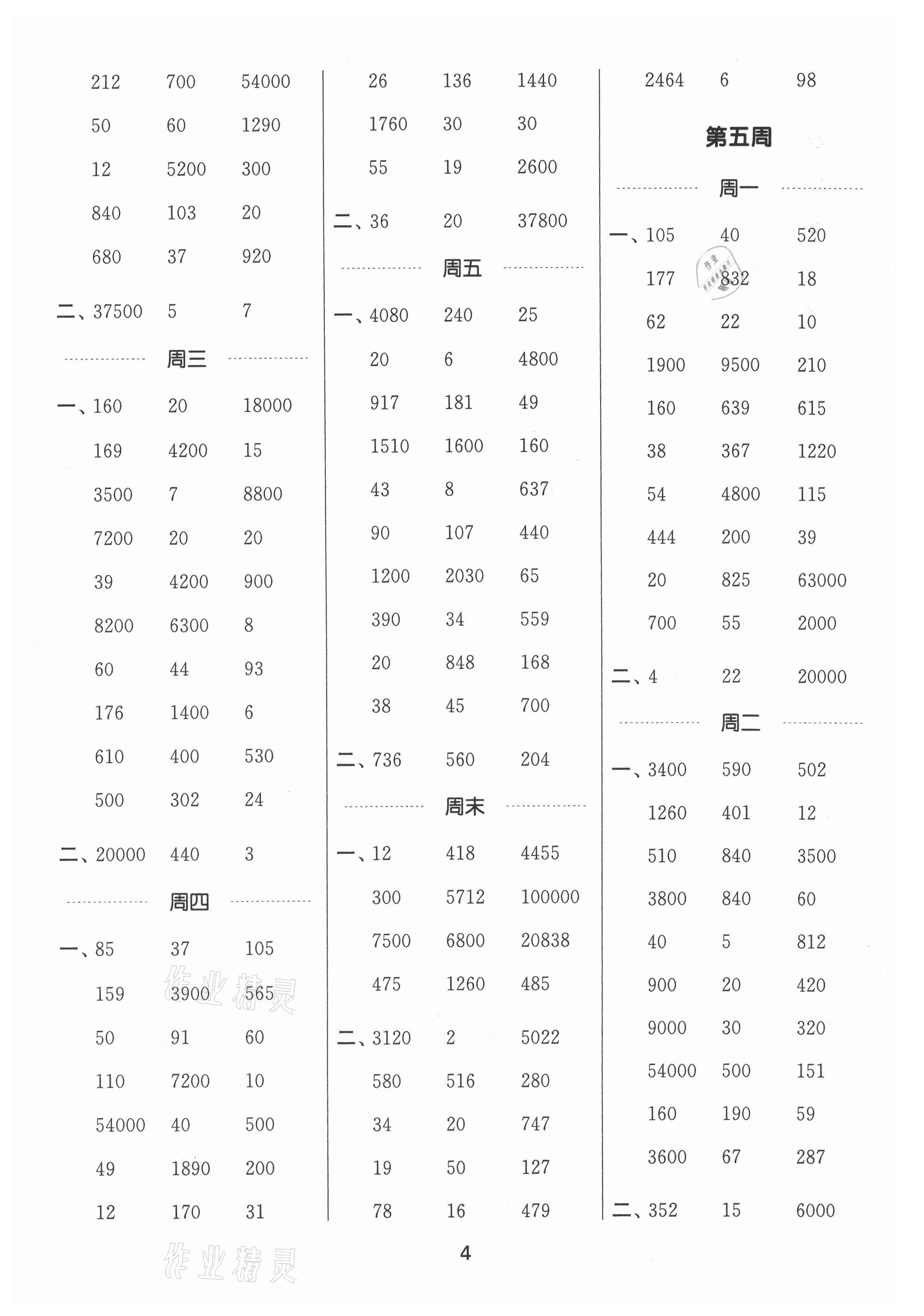 2021年通城學(xué)典計(jì)算能手五年級(jí)數(shù)學(xué)上冊(cè)蘇教版江蘇專版 參考答案第4頁(yè)