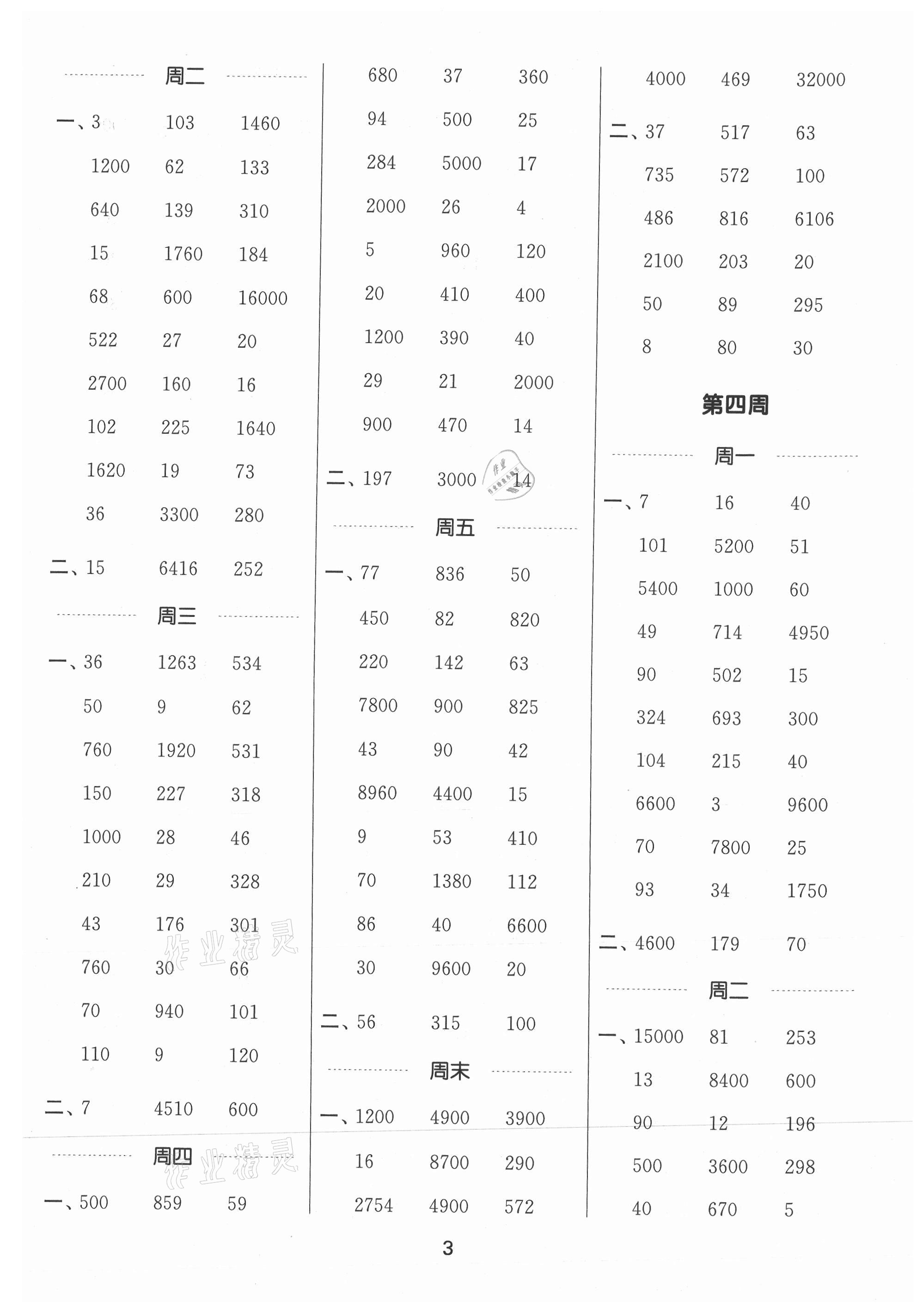 2021年通城學典計算能手五年級數(shù)學上冊蘇教版江蘇專版 參考答案第3頁