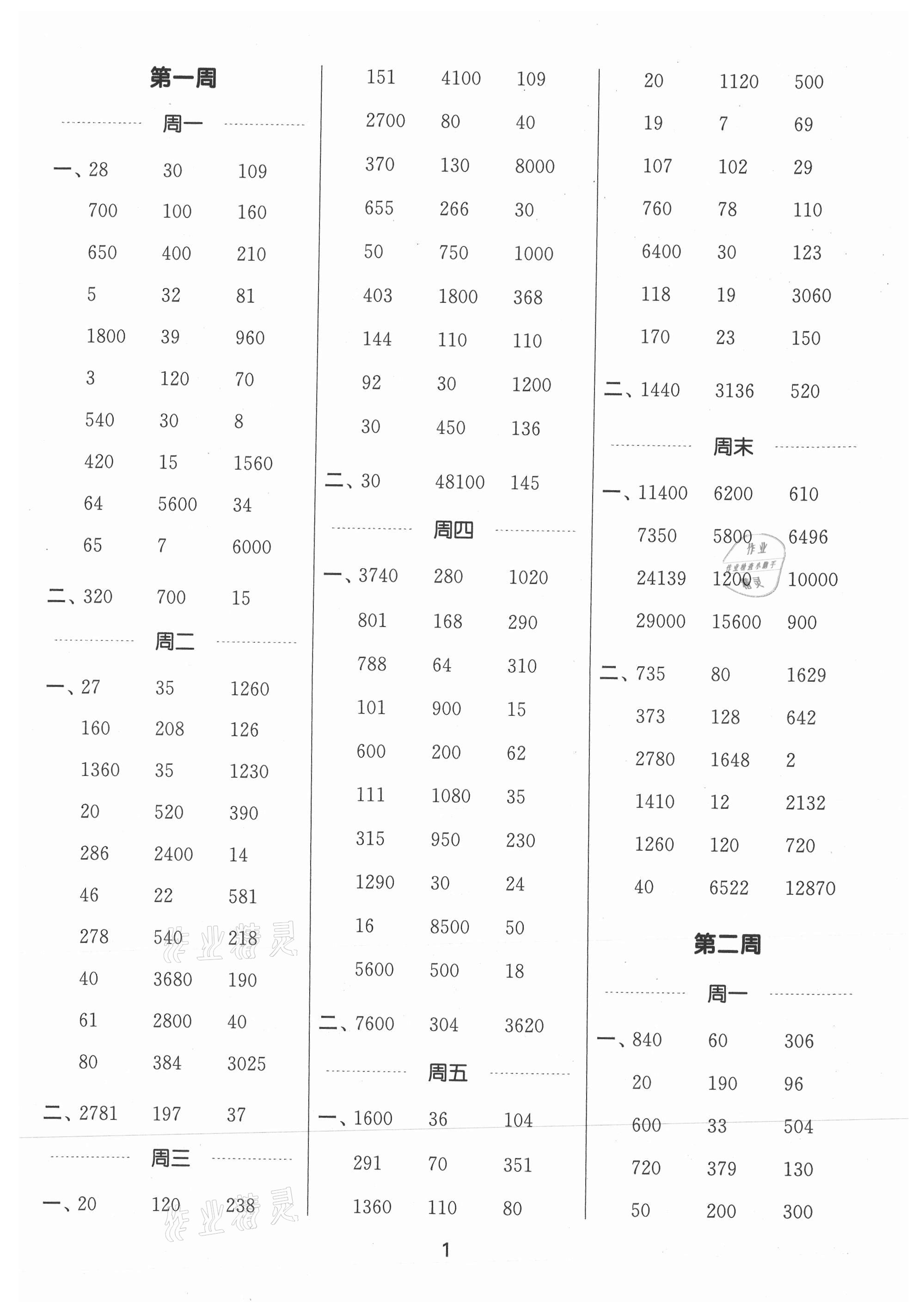 2021年通城學(xué)典計(jì)算能手五年級(jí)數(shù)學(xué)上冊(cè)蘇教版江蘇專版 參考答案第1頁