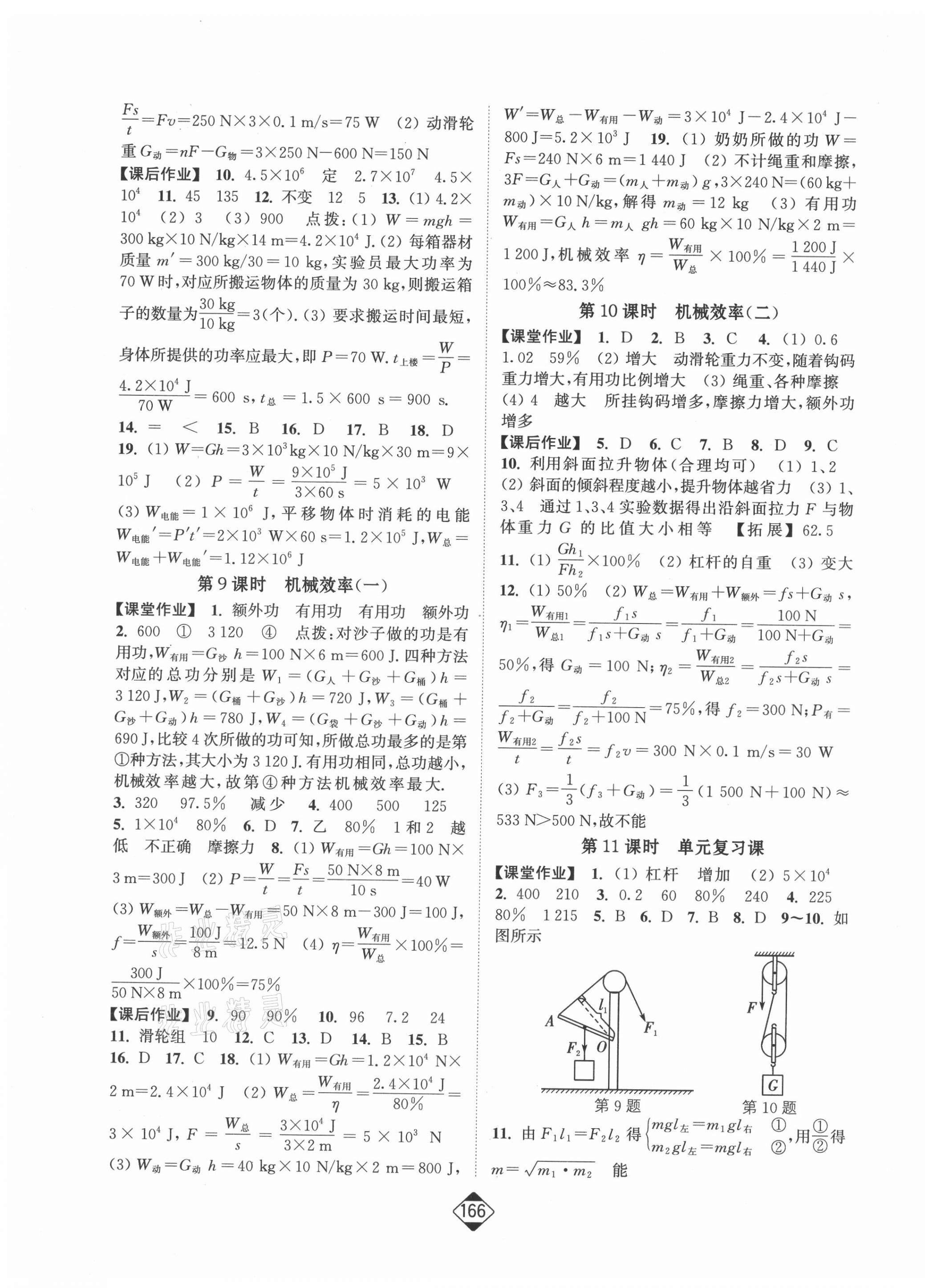 2021年轻松作业本九年级物理上册苏科版 第3页