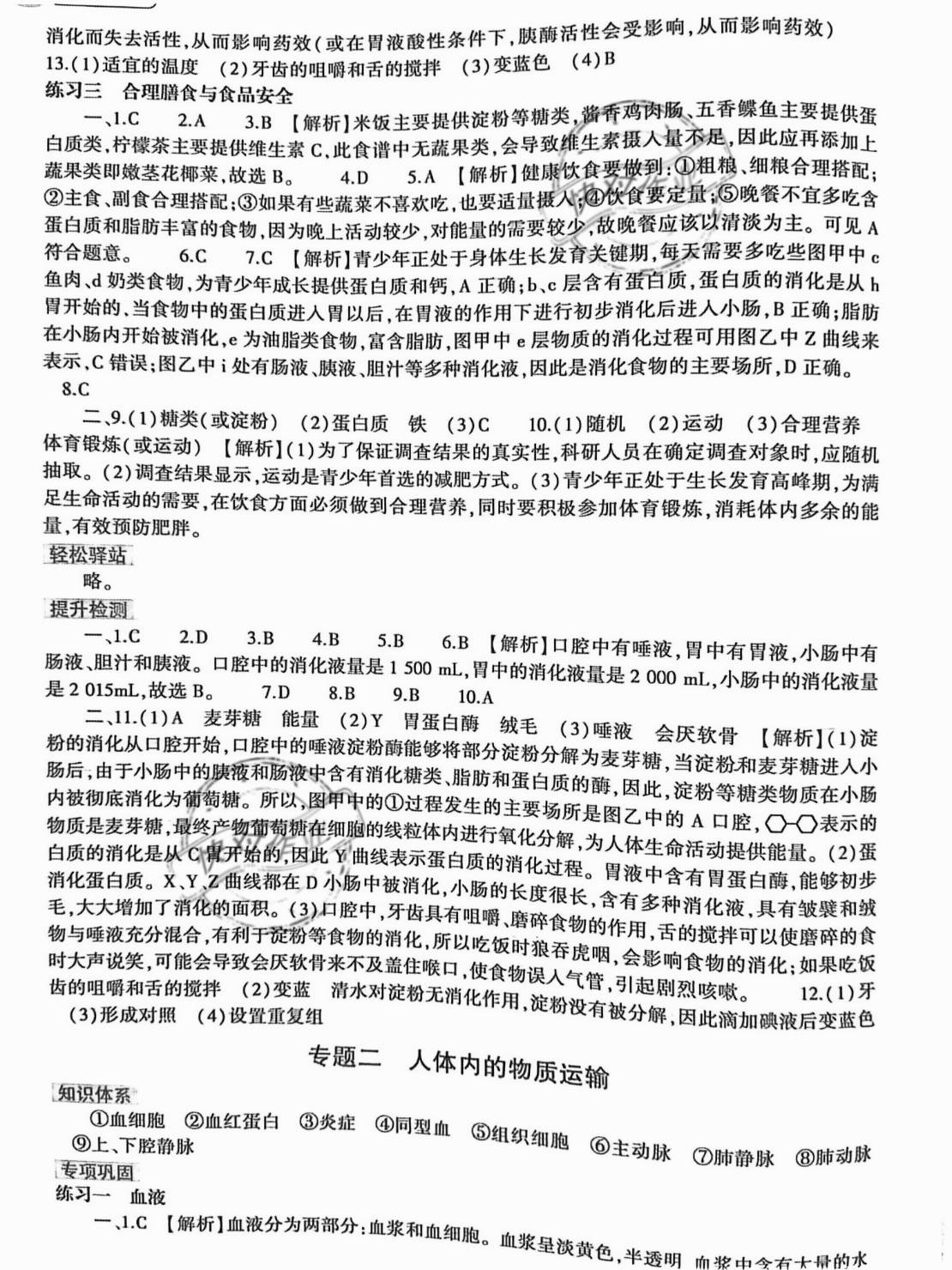 2021年暑假作业本七年级生物北师大版大象出版社 参考答案第2页