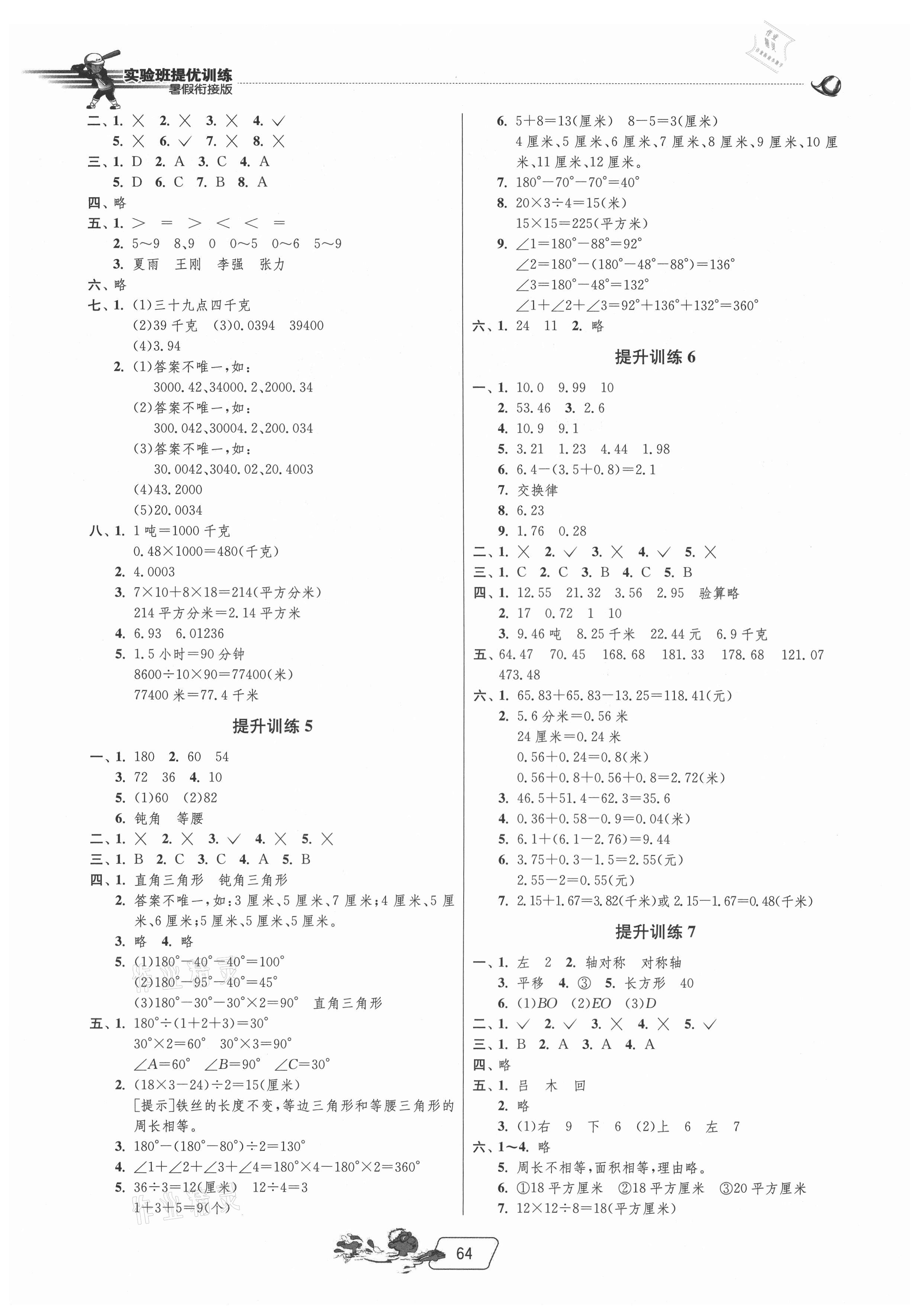 2021年實驗班提優(yōu)訓(xùn)練暑假銜接版四升五年級數(shù)學(xué)人教版 第2頁