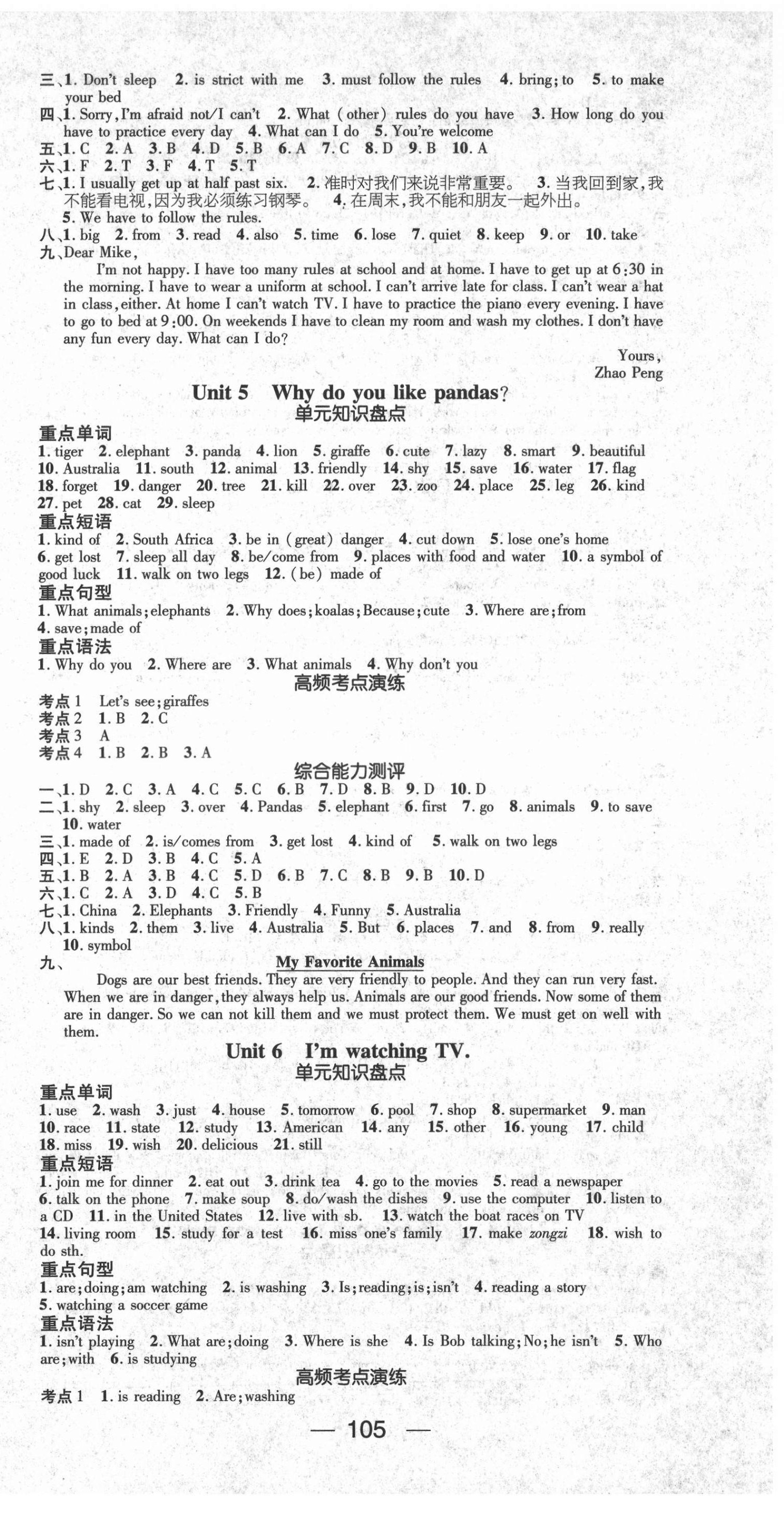 2021年鴻鵠志期末沖刺王暑假作業(yè)七年級(jí)英語(yǔ)人教版 第3頁(yè)