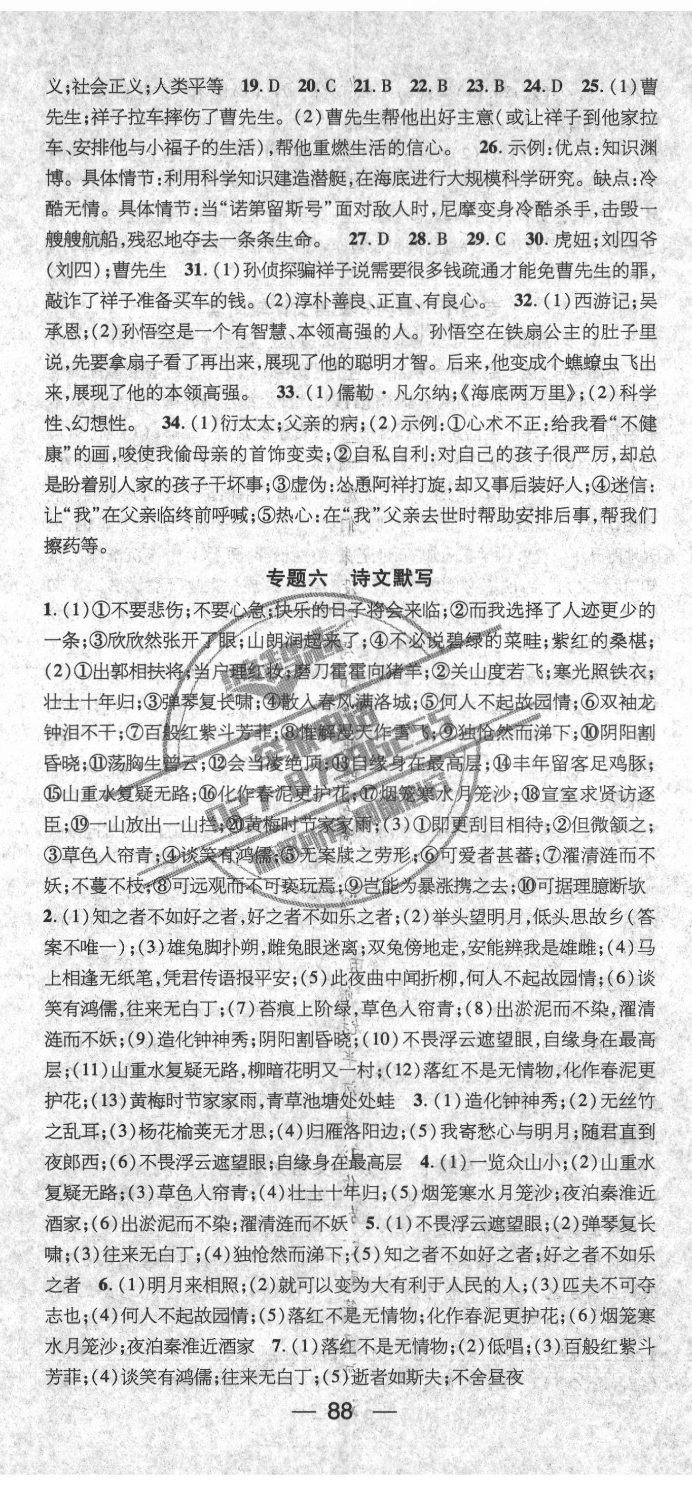 2021年鸿鹄志期末冲刺王暑假作业七年级语文人教版 第2页