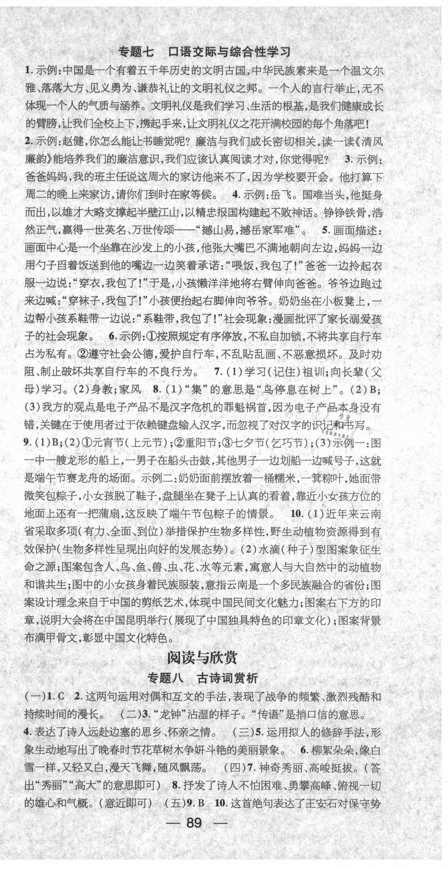 2021年鸿鹄志期末冲刺王暑假作业七年级语文人教版 第3页