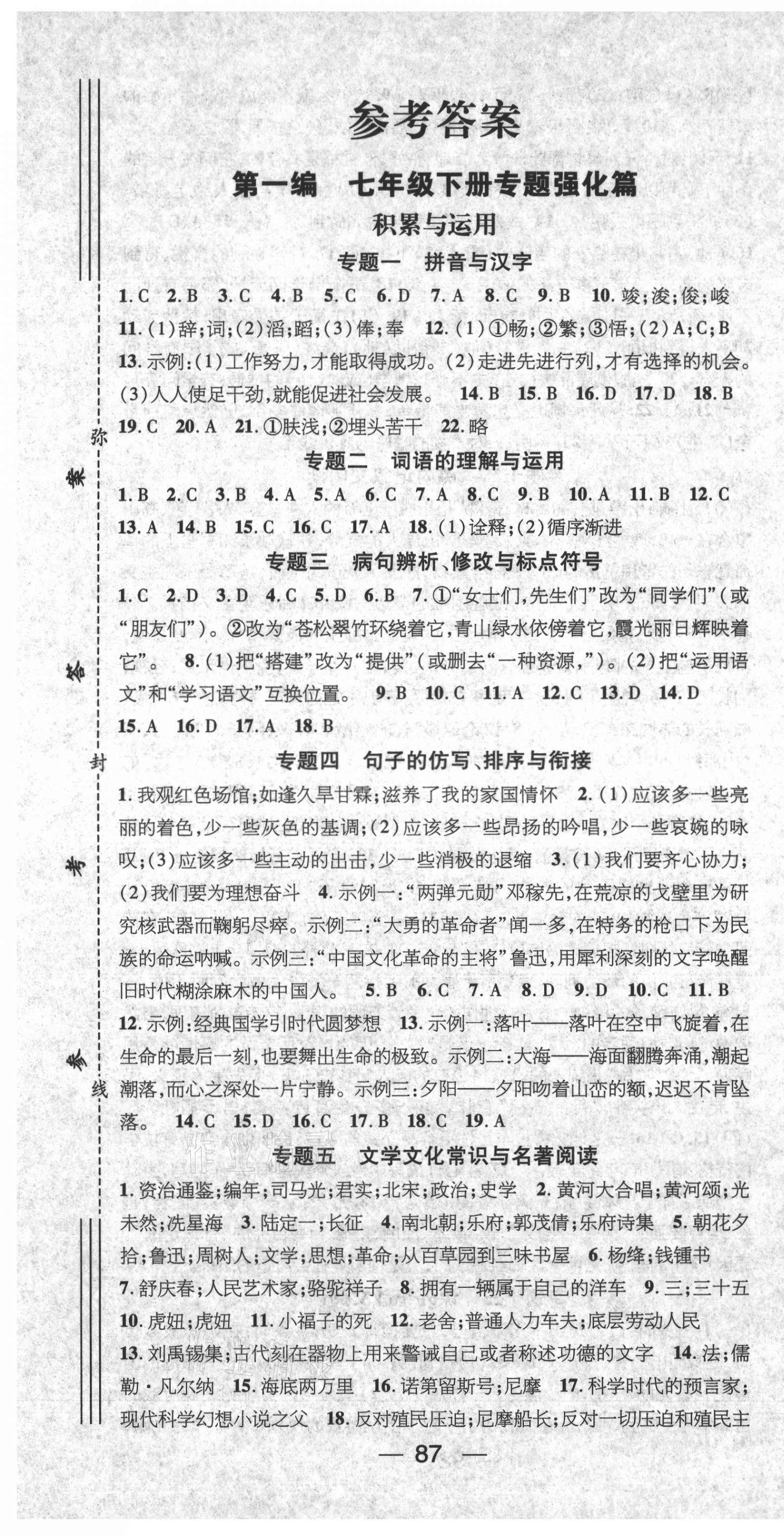 2021年鸿鹄志期末冲刺王暑假作业七年级语文人教版 第1页