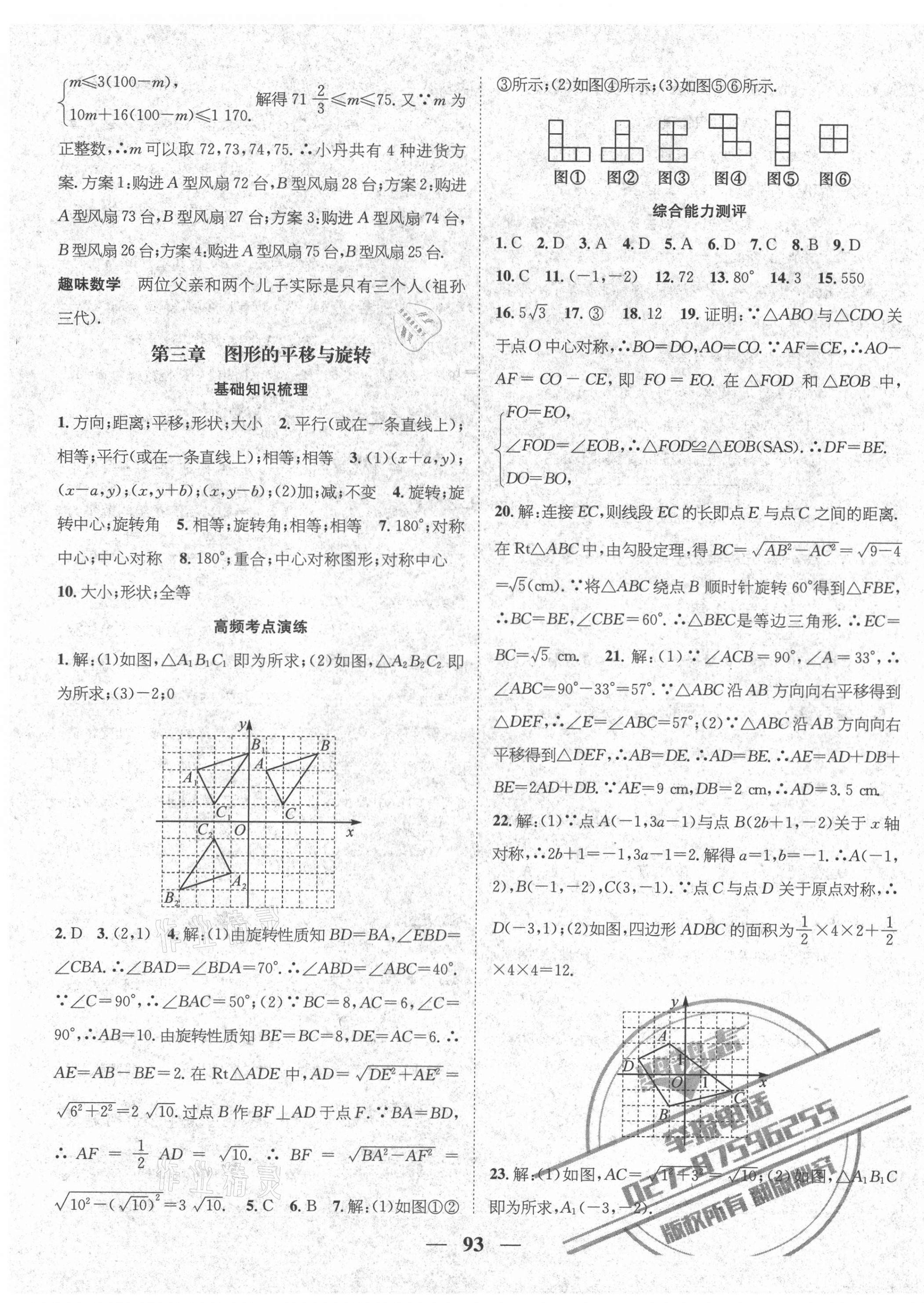 2021年鸿鹄志期末冲刺王暑假作业八年级数学北师大版 第3页