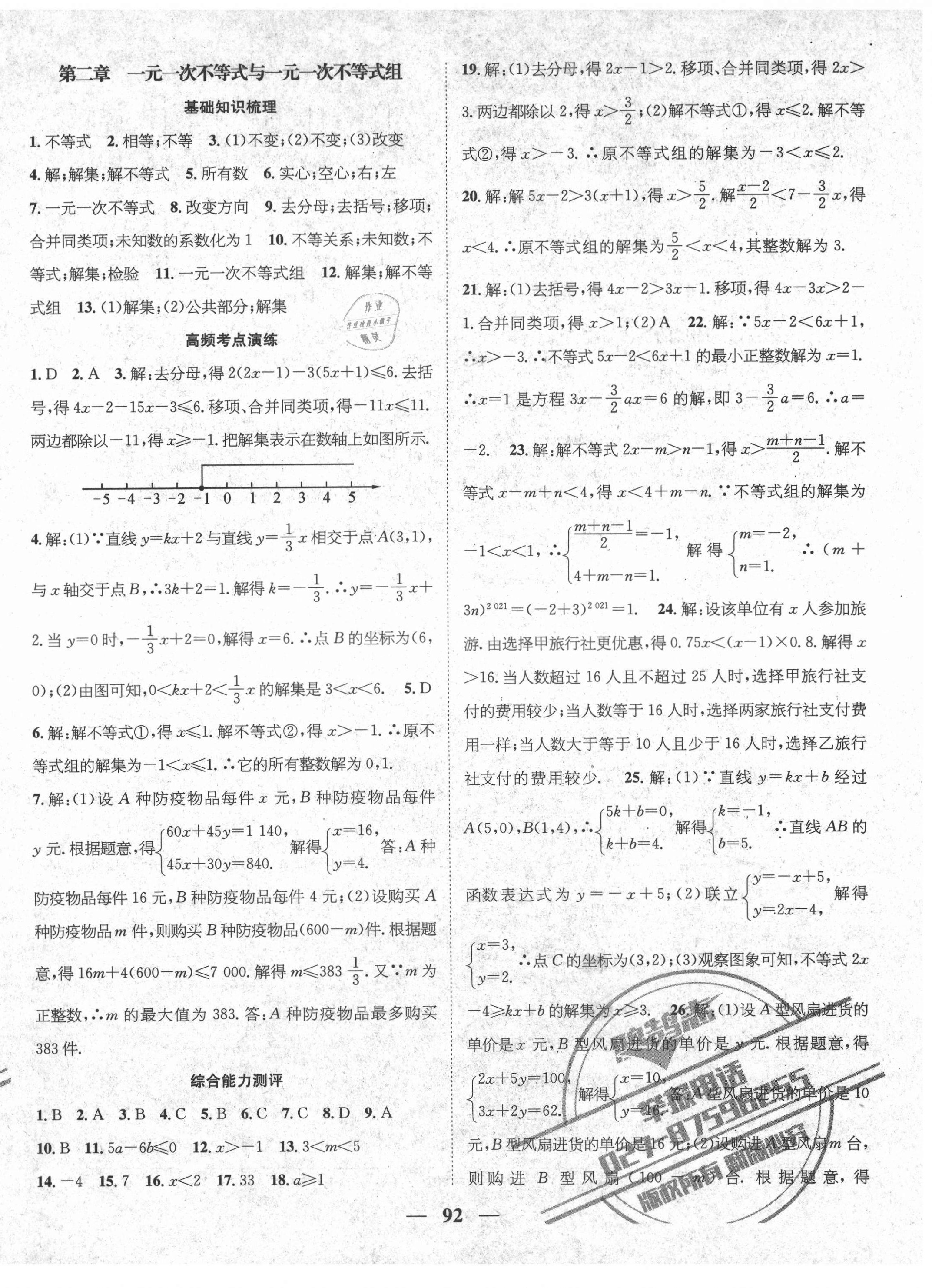 2021年鴻鵠志期末沖刺王暑假作業(yè)八年級數(shù)學(xué)北師大版 第2頁