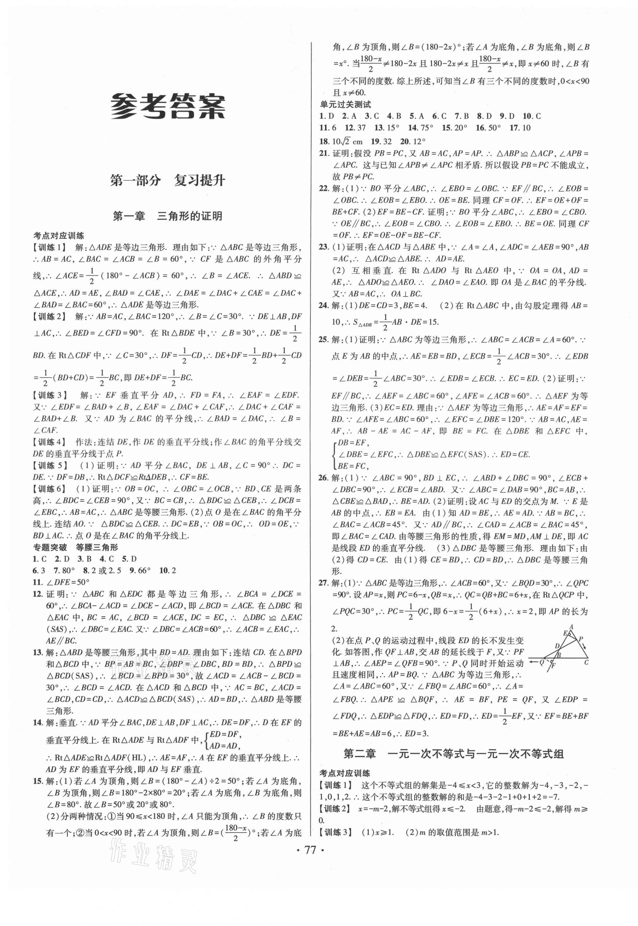 2021年陽光假期年度總復(fù)習(xí)八年級(jí)數(shù)學(xué)北師大版 第1頁