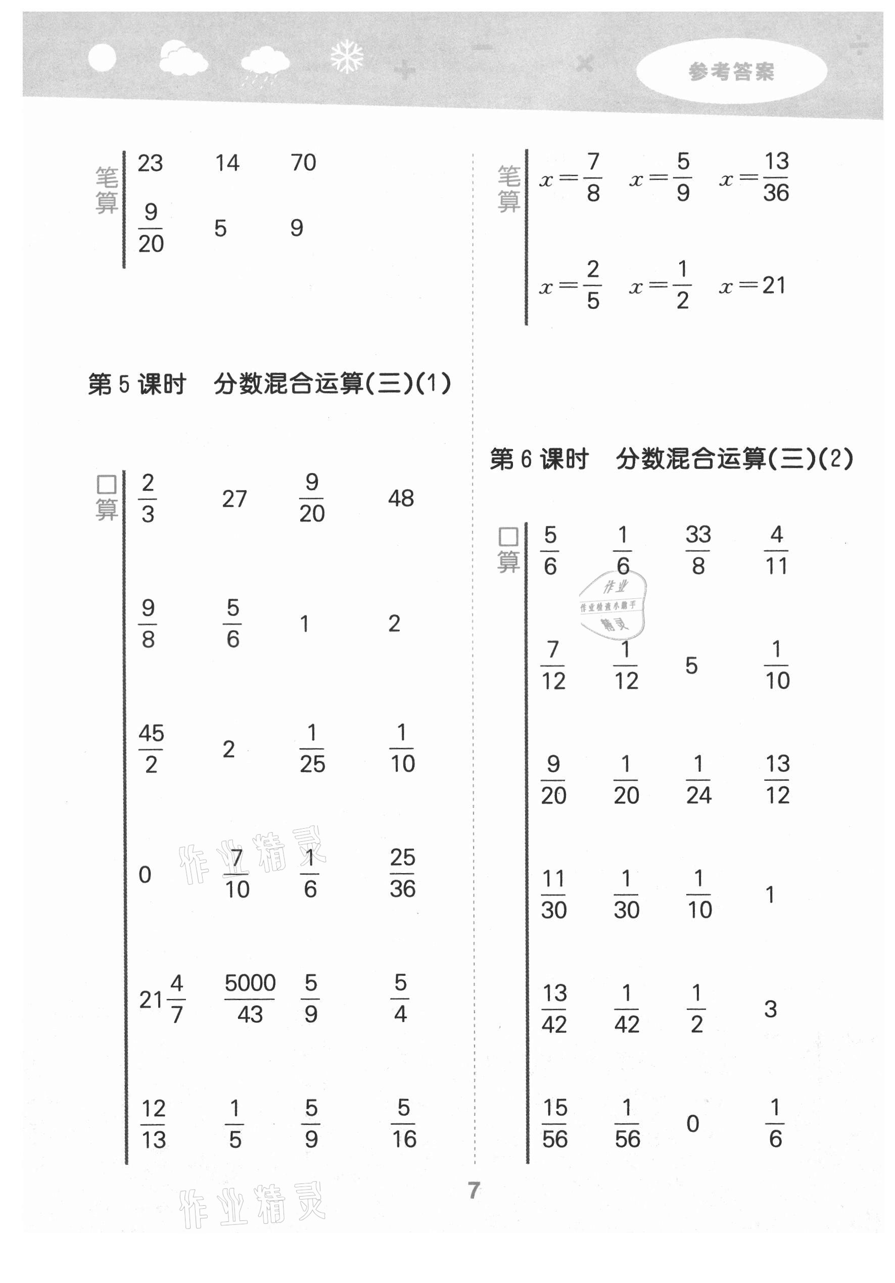 2021年口算大通关六年级数学上册北师大版 第7页