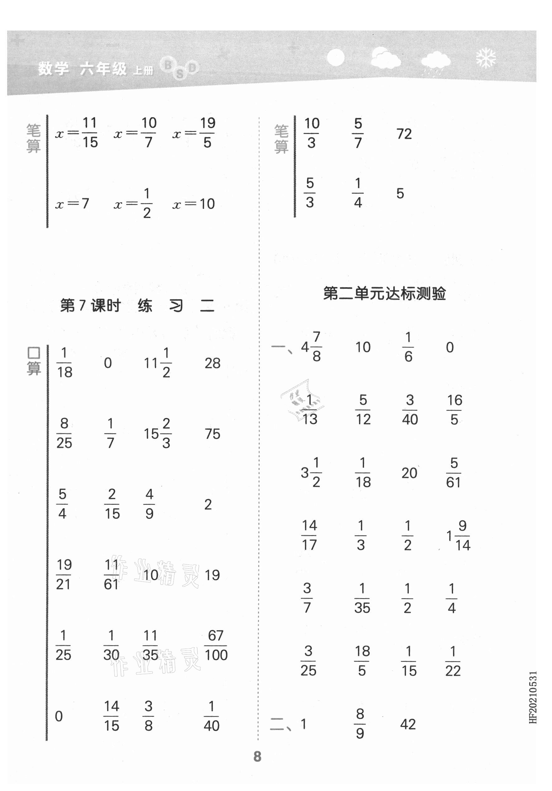 2021年口算大通关六年级数学上册北师大版 第8页