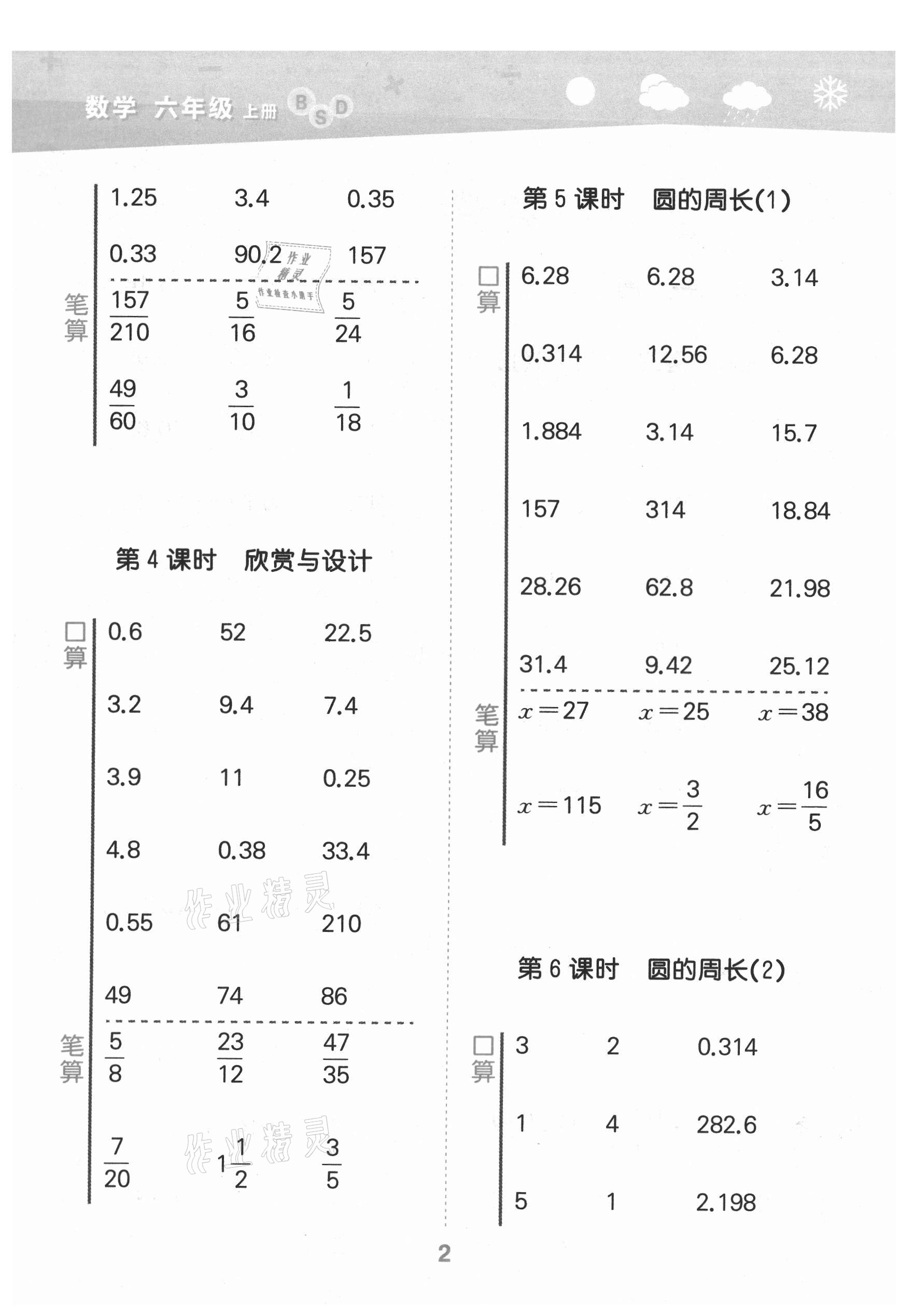 2021年口算大通关六年级数学上册北师大版 第2页