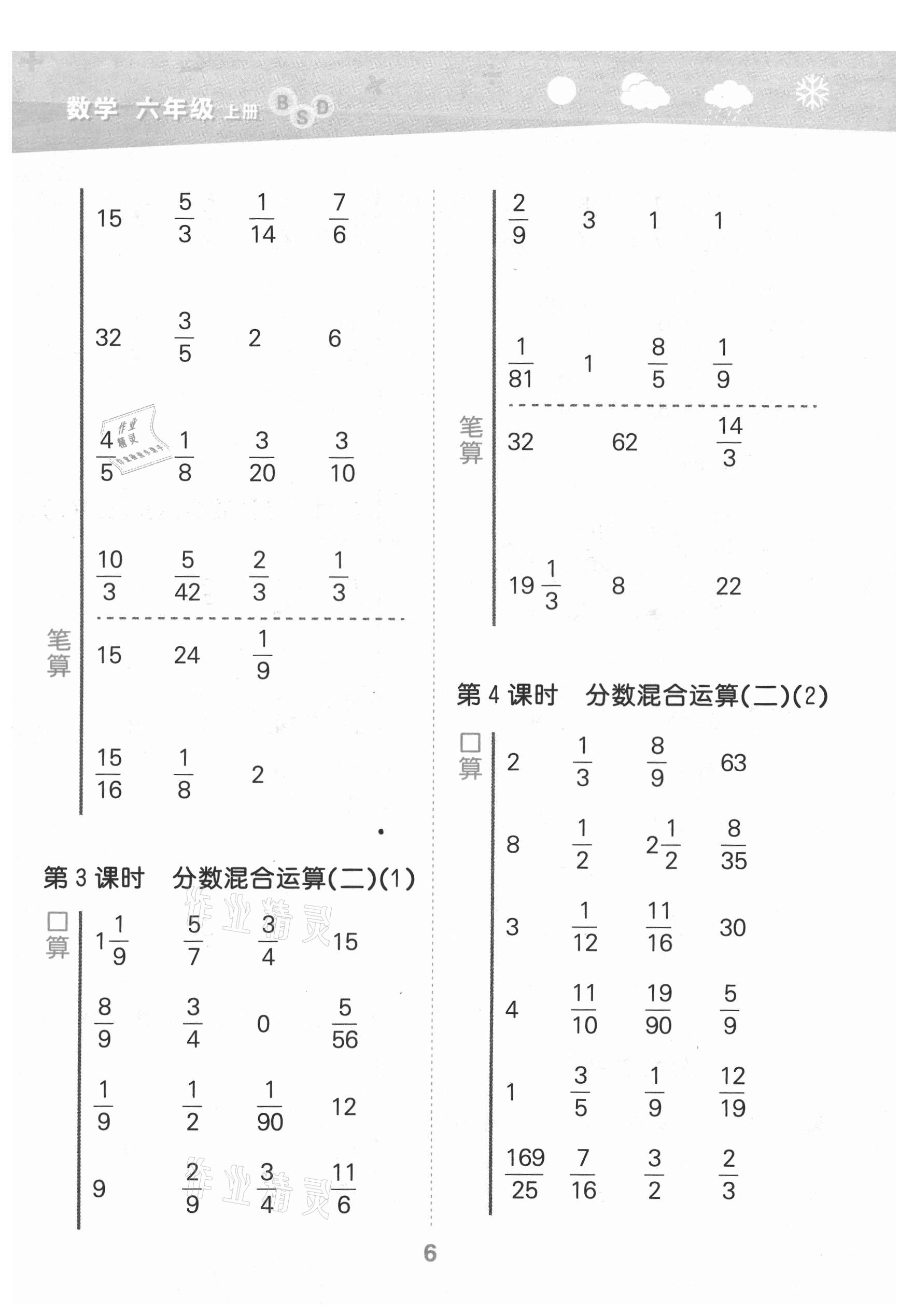 2021年口算大通关六年级数学上册北师大版 第6页