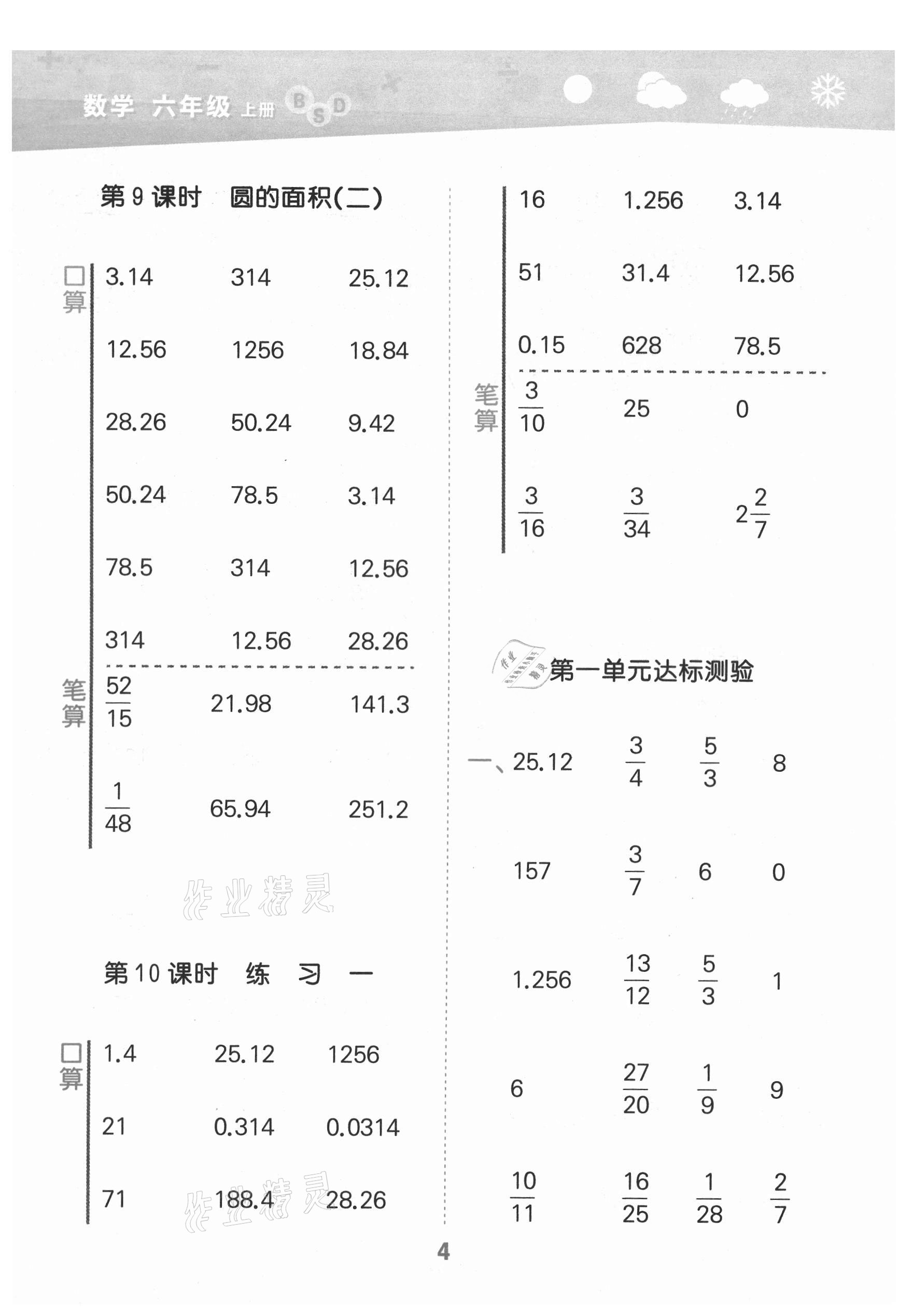 2021年口算大通关六年级数学上册北师大版 第4页