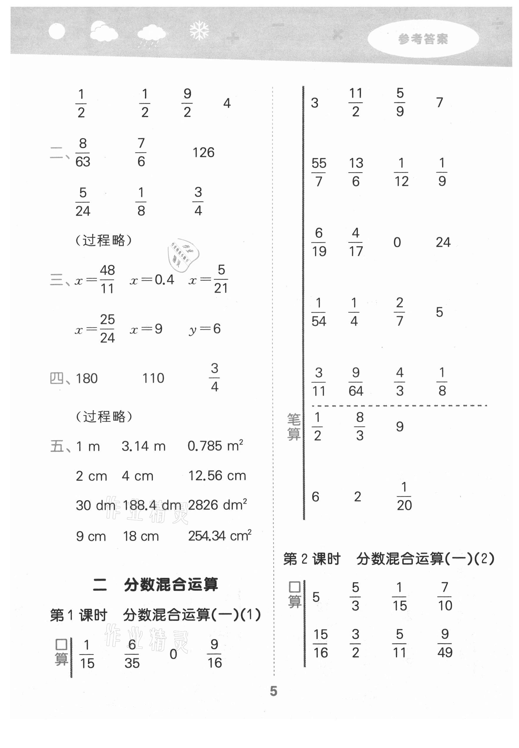 2021年口算大通关六年级数学上册北师大版 第5页