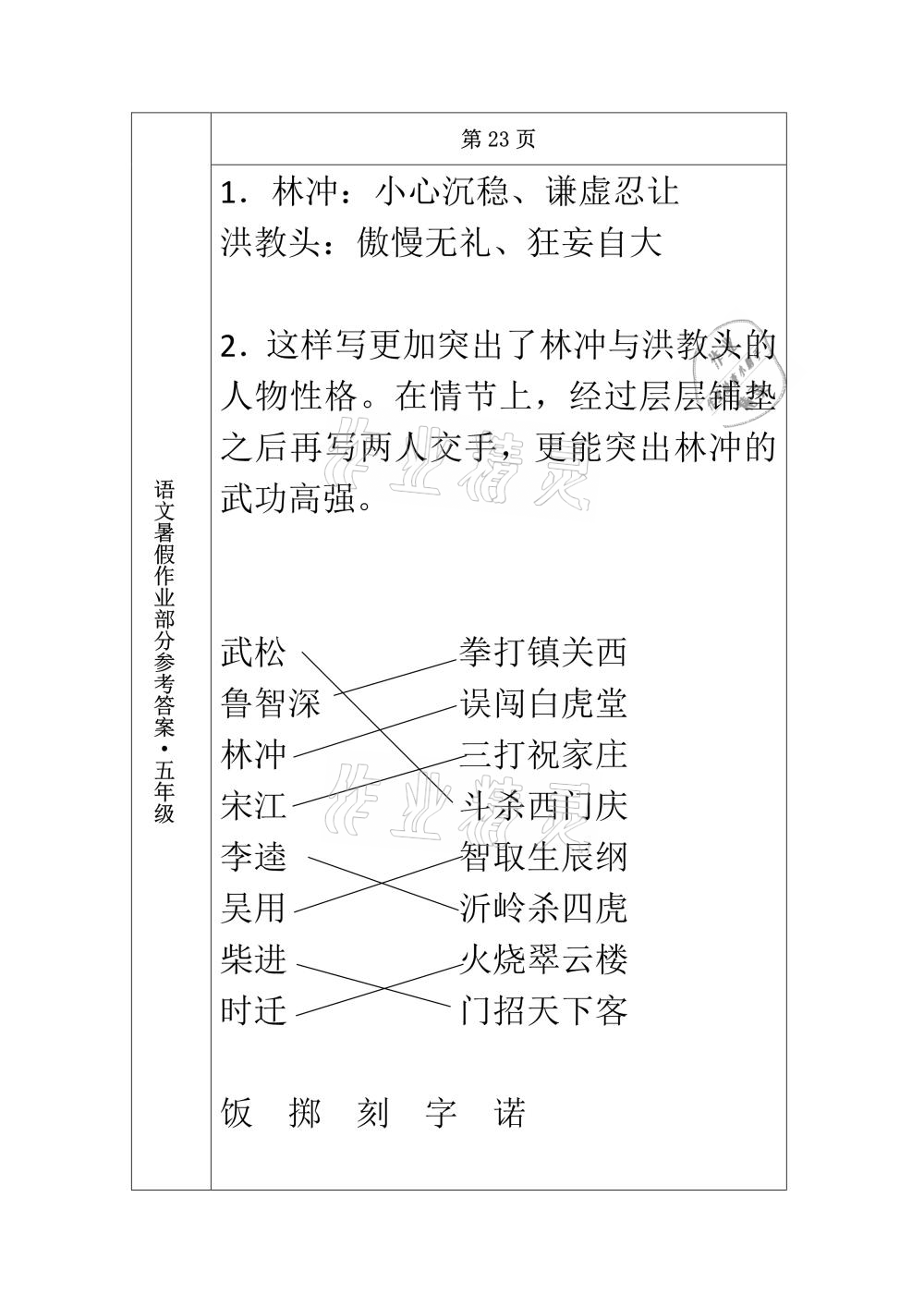 2021年语文暑假作业五年级长春出版社 参考答案第17页