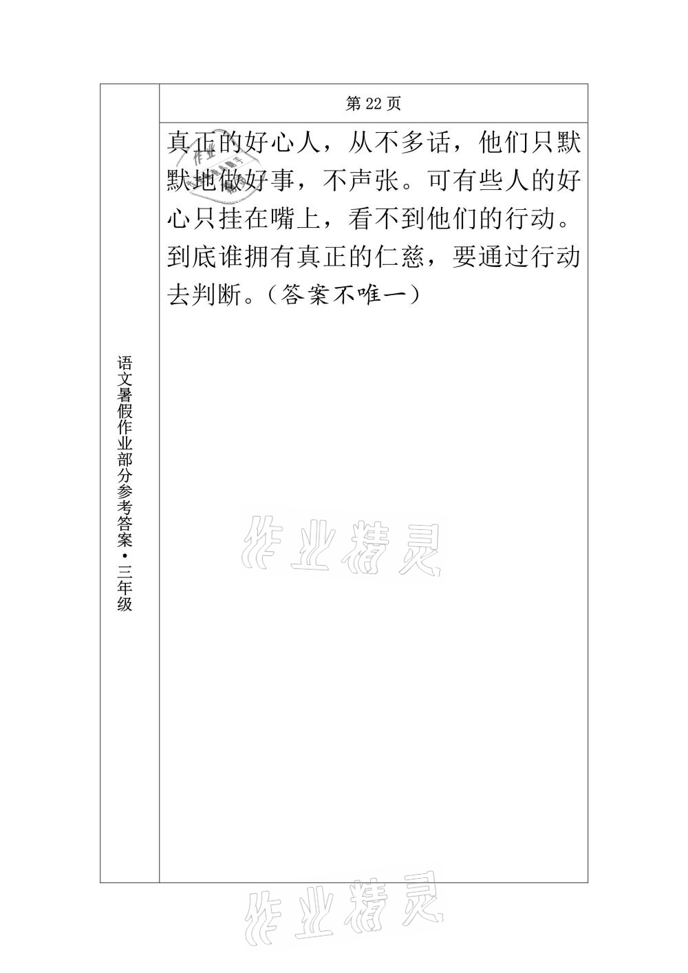 2021年語文暑假作業(yè)三年級(jí)長春出版社 參考答案第12頁