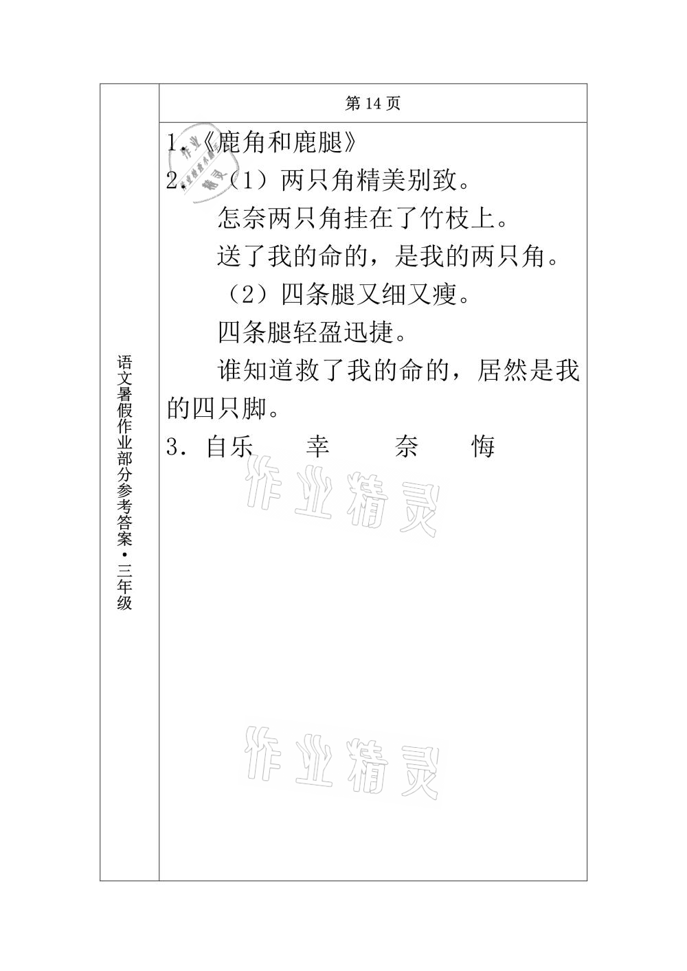 2021年语文暑假作业三年级长春出版社 参考答案第6页