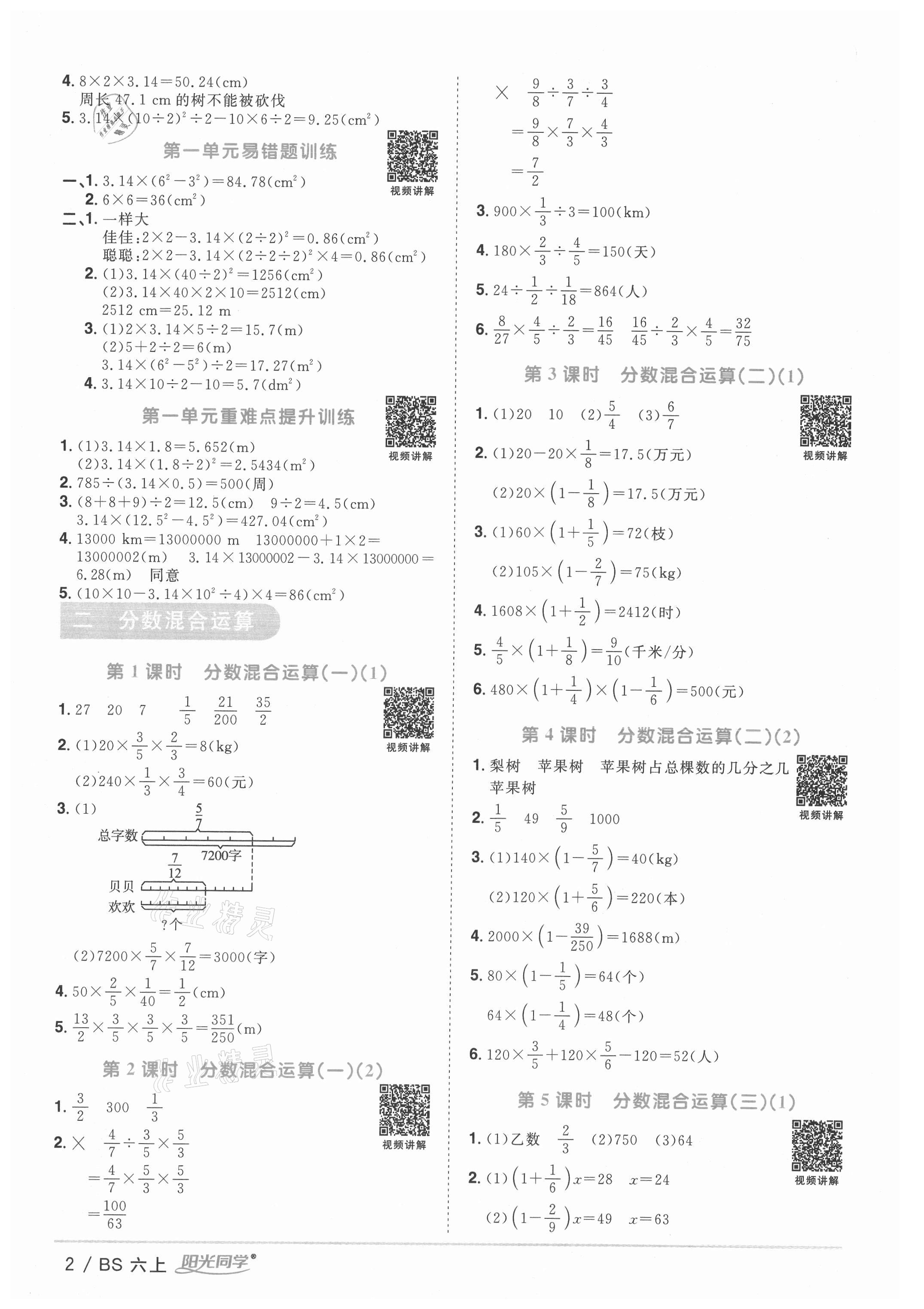 2021年阳光同学课时优化作业六年级数学上册北师大版四川专版 参考答案第2页