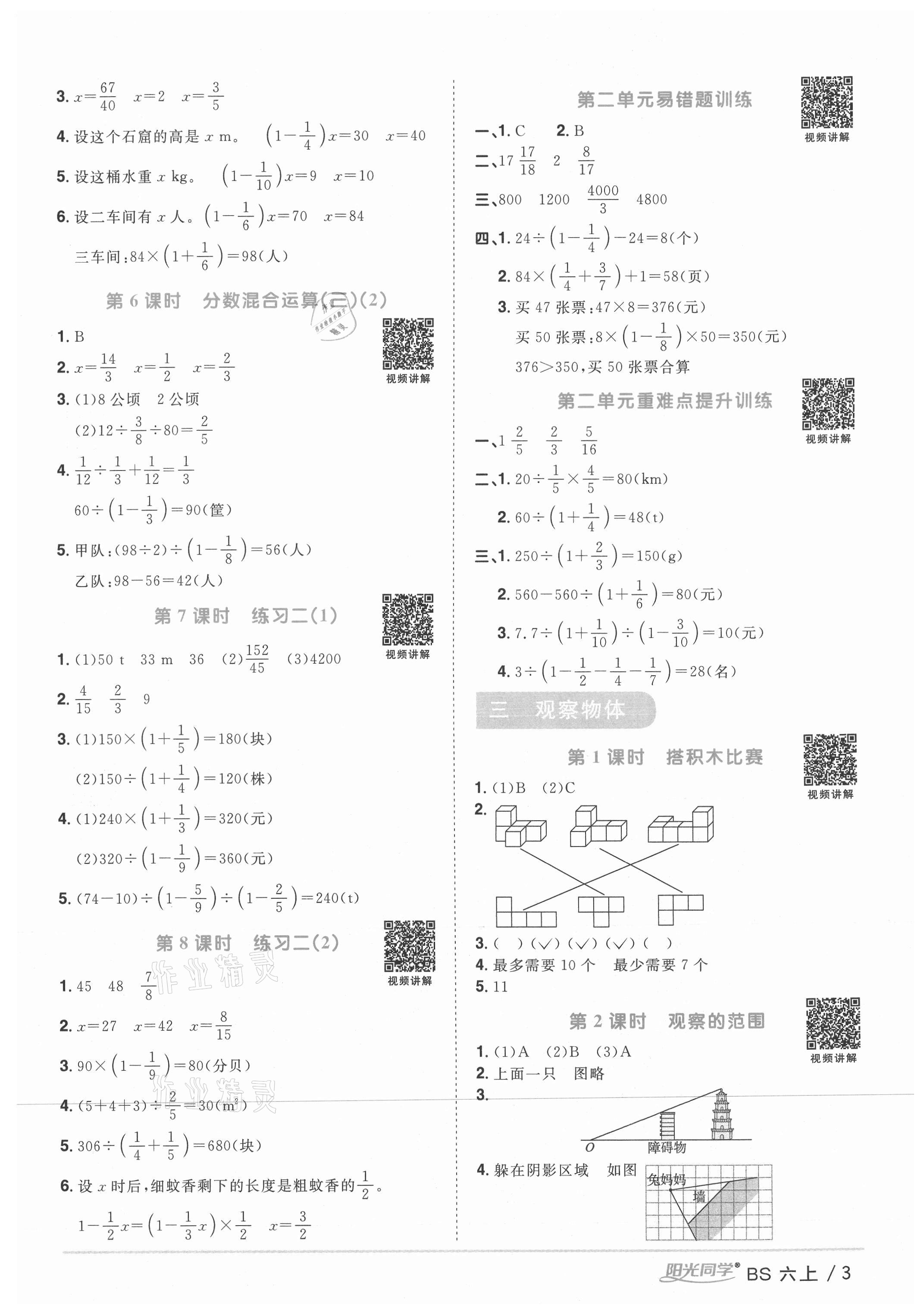 2021年阳光同学课时优化作业六年级数学上册北师大版四川专版 参考答案第3页