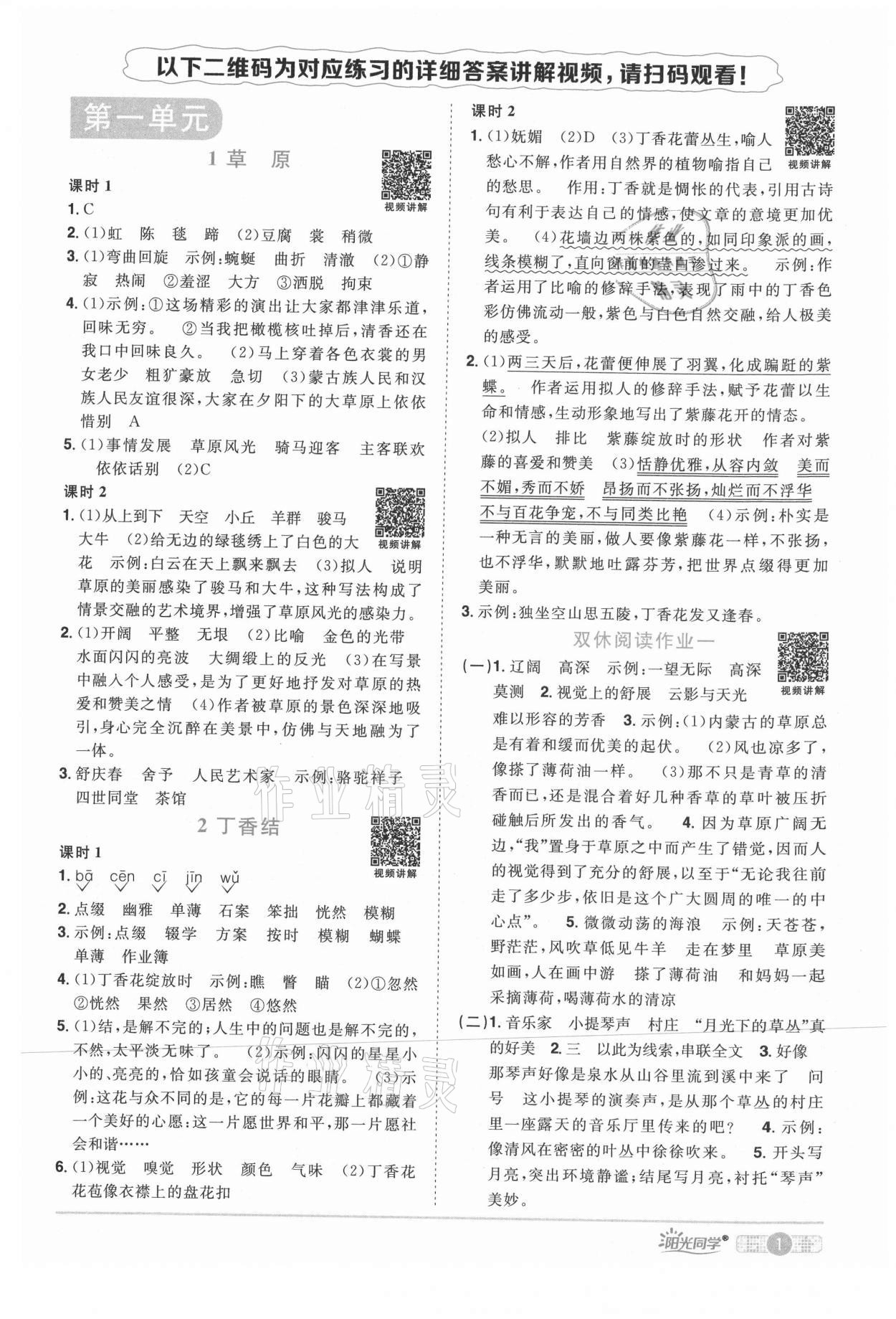 2021年阳光同学课时优化作业六年级语文上册人教版四川专版 参考答案第1页