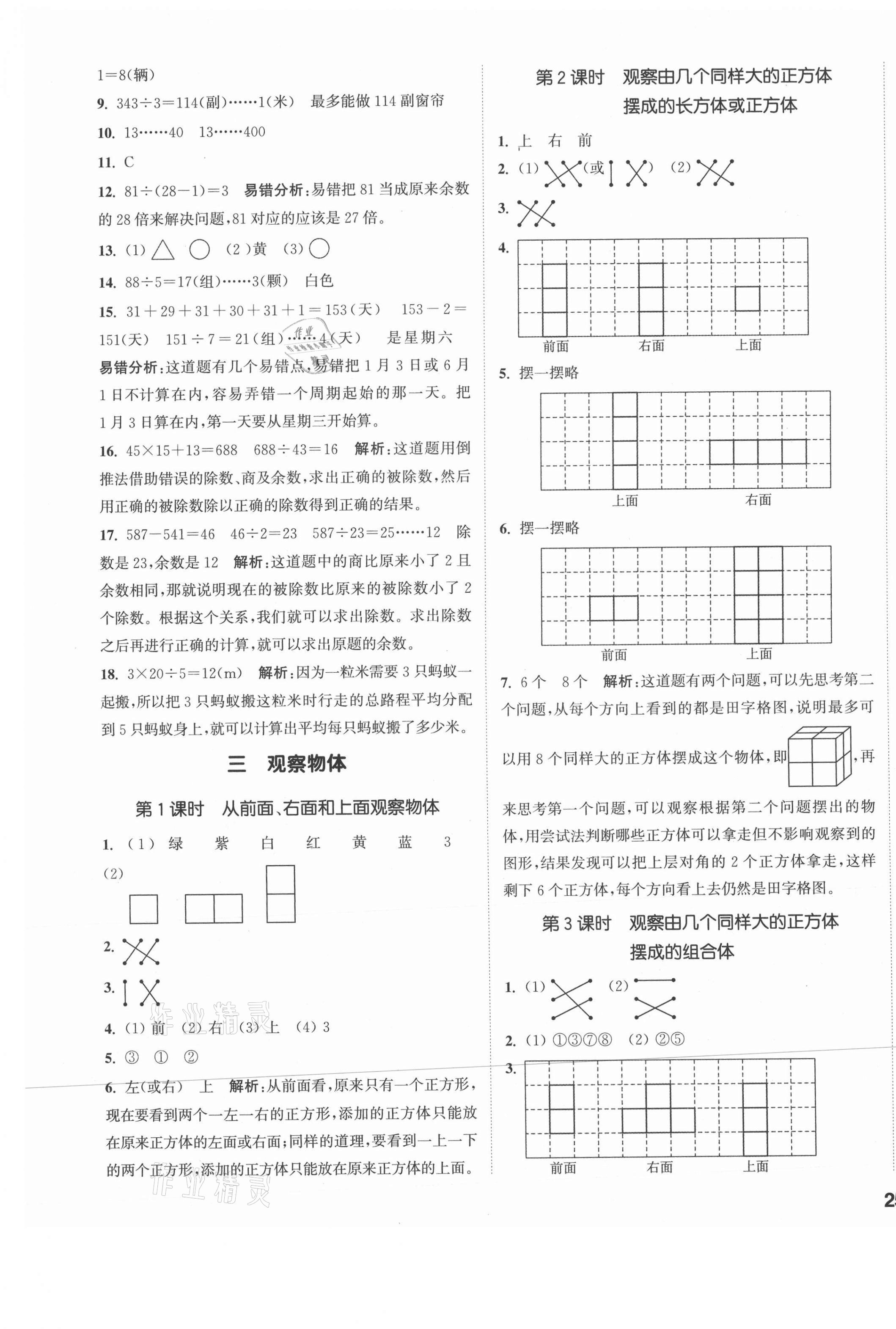 2021年通城學(xué)典課時(shí)作業(yè)本四年級(jí)數(shù)學(xué)上冊(cè)蘇教版 參考答案第5頁