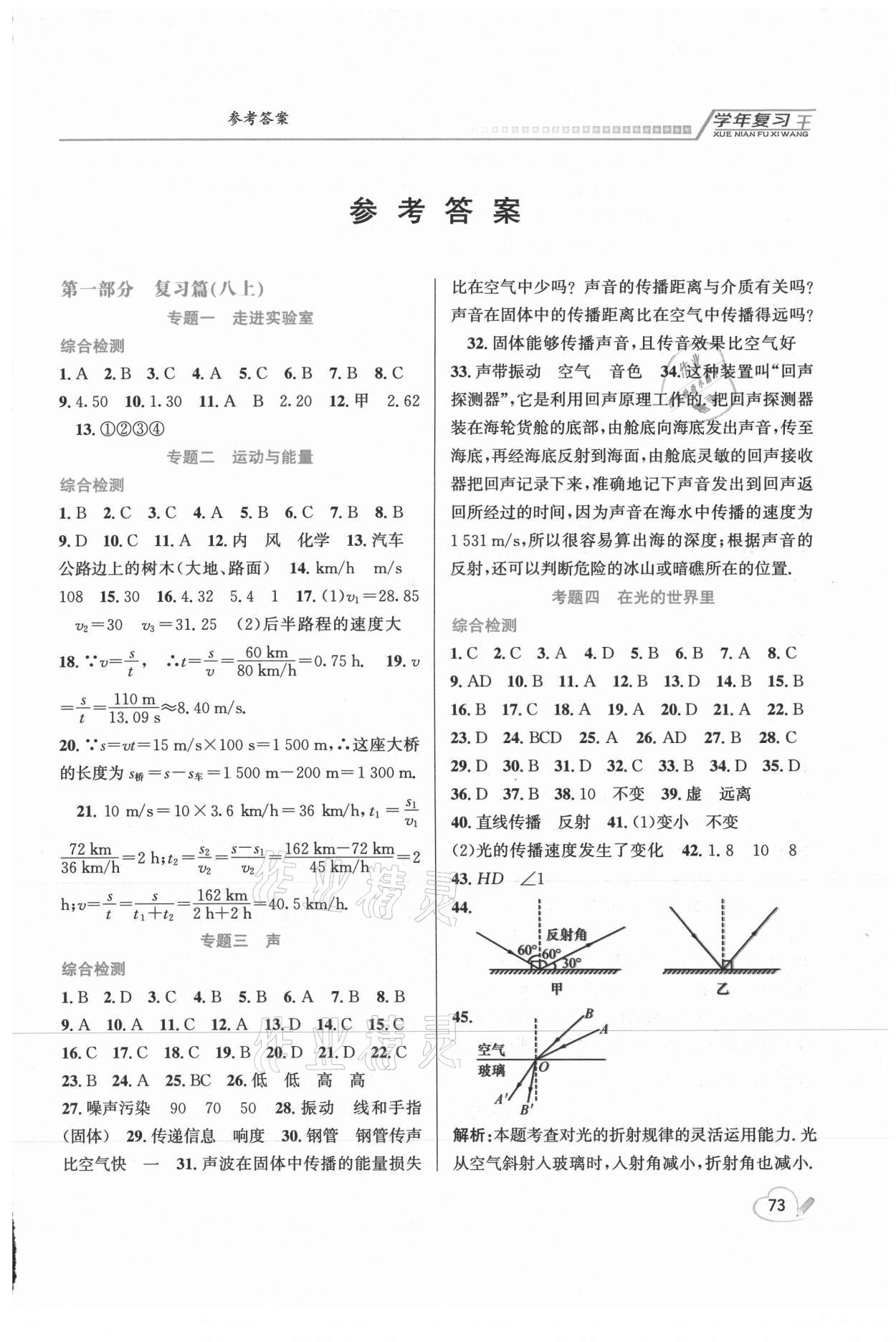 2021年浩鼎文化学年复习王八年级物理教科版 第1页
