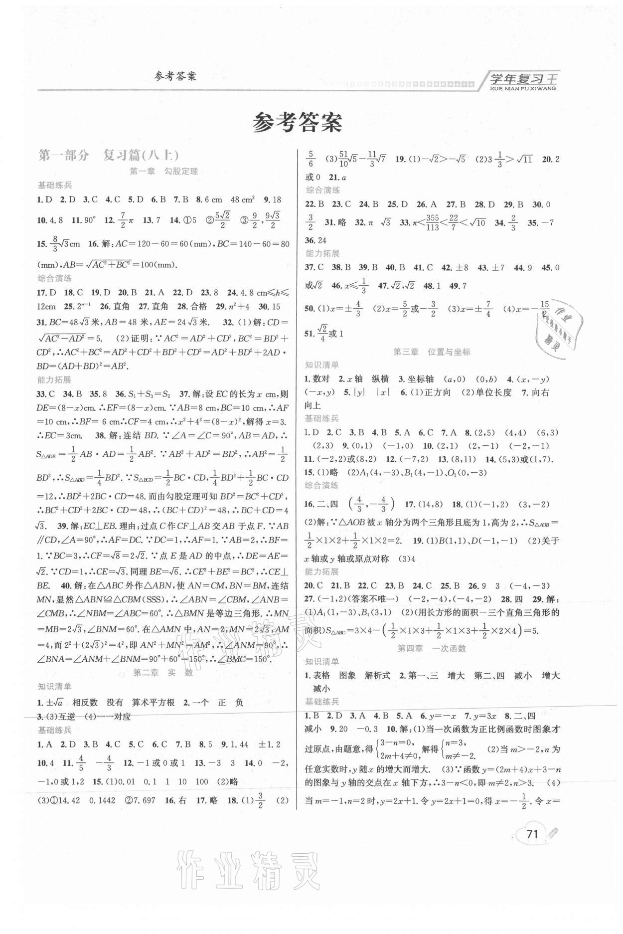 2021年浩鼎文化学年复习王八年级数学北师大版 第1页