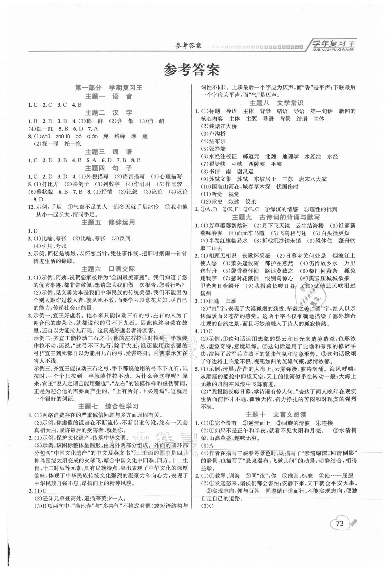 2021年浩鼎文化学年复习王八年级语文人教版 第1页