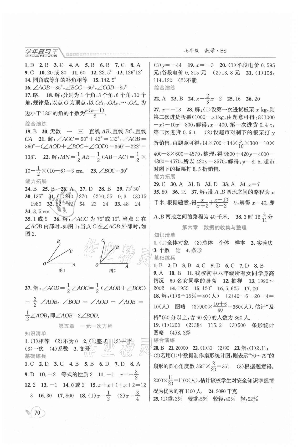 2021年浩鼎文化学年复习王七年级数学北师大版 第2页