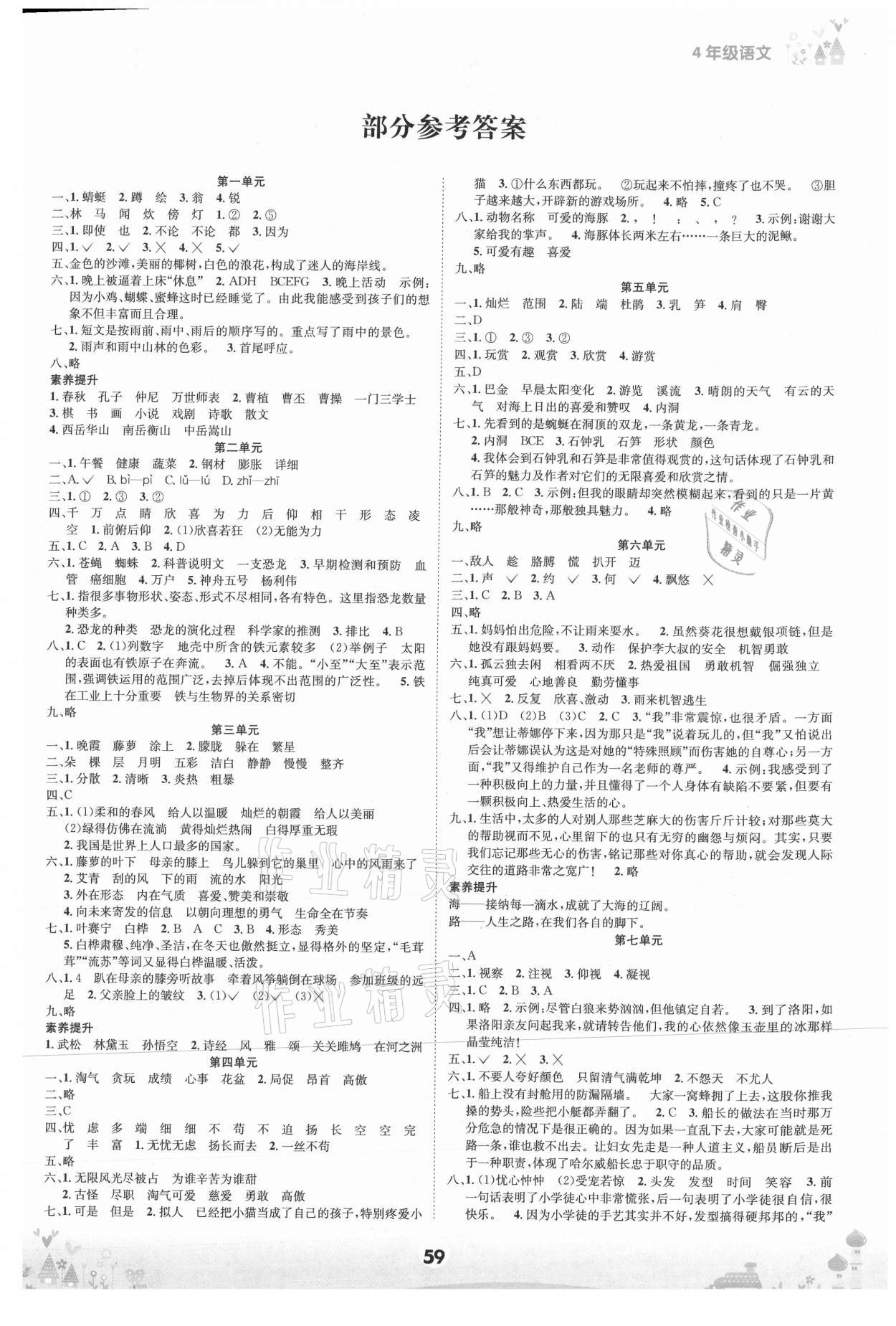 2021年五好生假期总动员四年级语文下册四川师范大学电子出版社 第1页