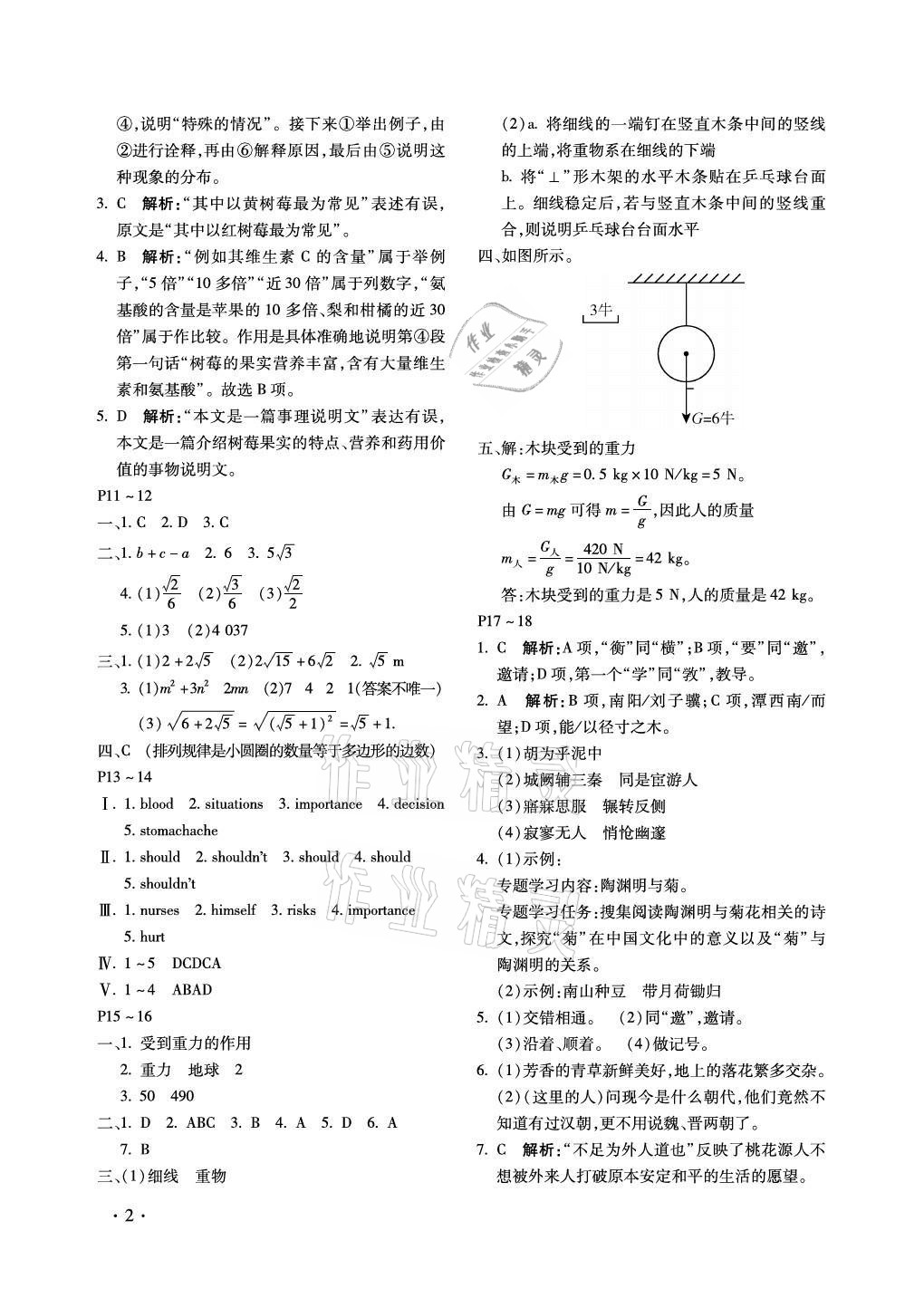 2021年新课标假期乐园八年级暑假北京教育出版社 参考答案第2页