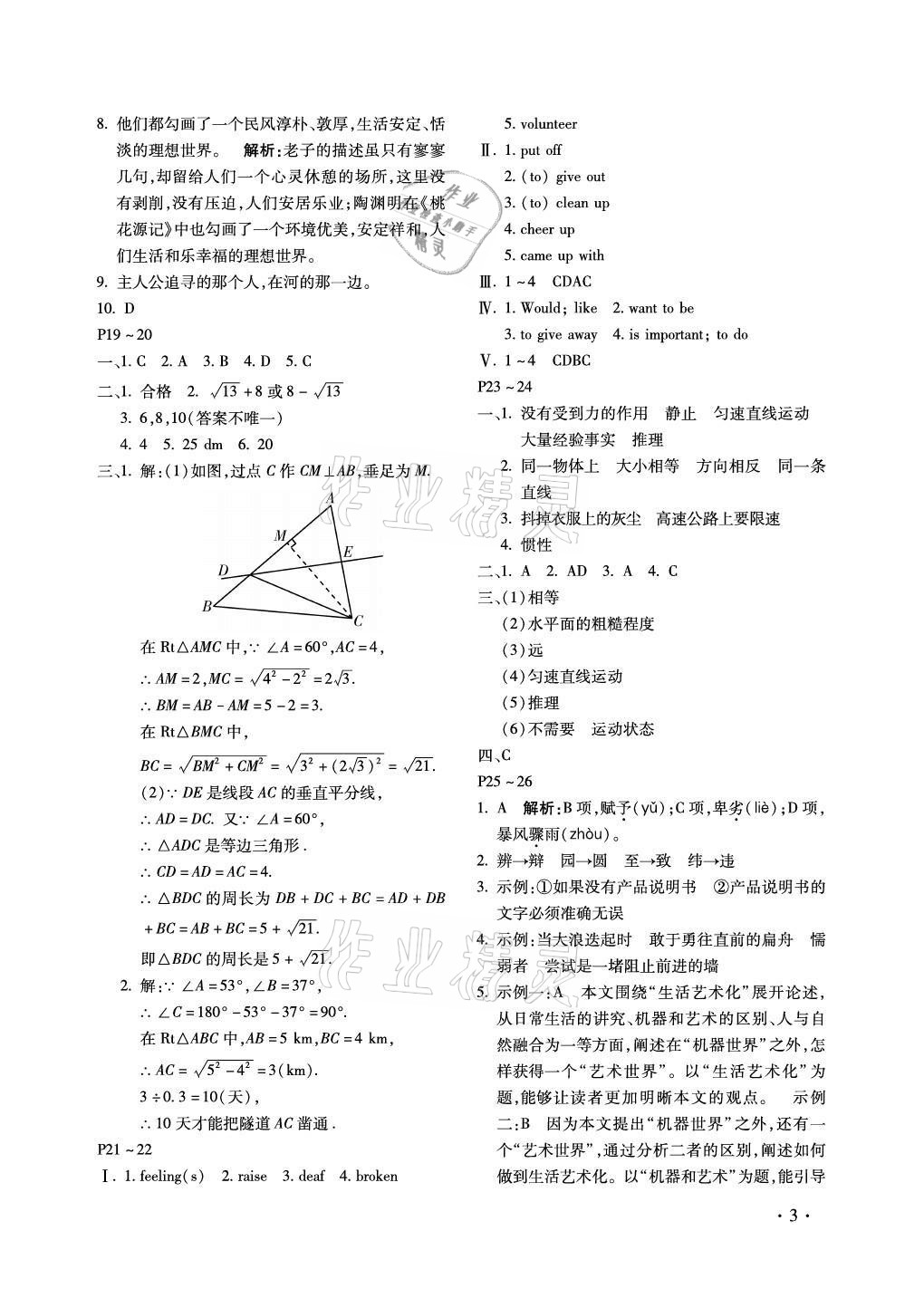 2021年新课标假期乐园八年级暑假北京教育出版社 参考答案第3页