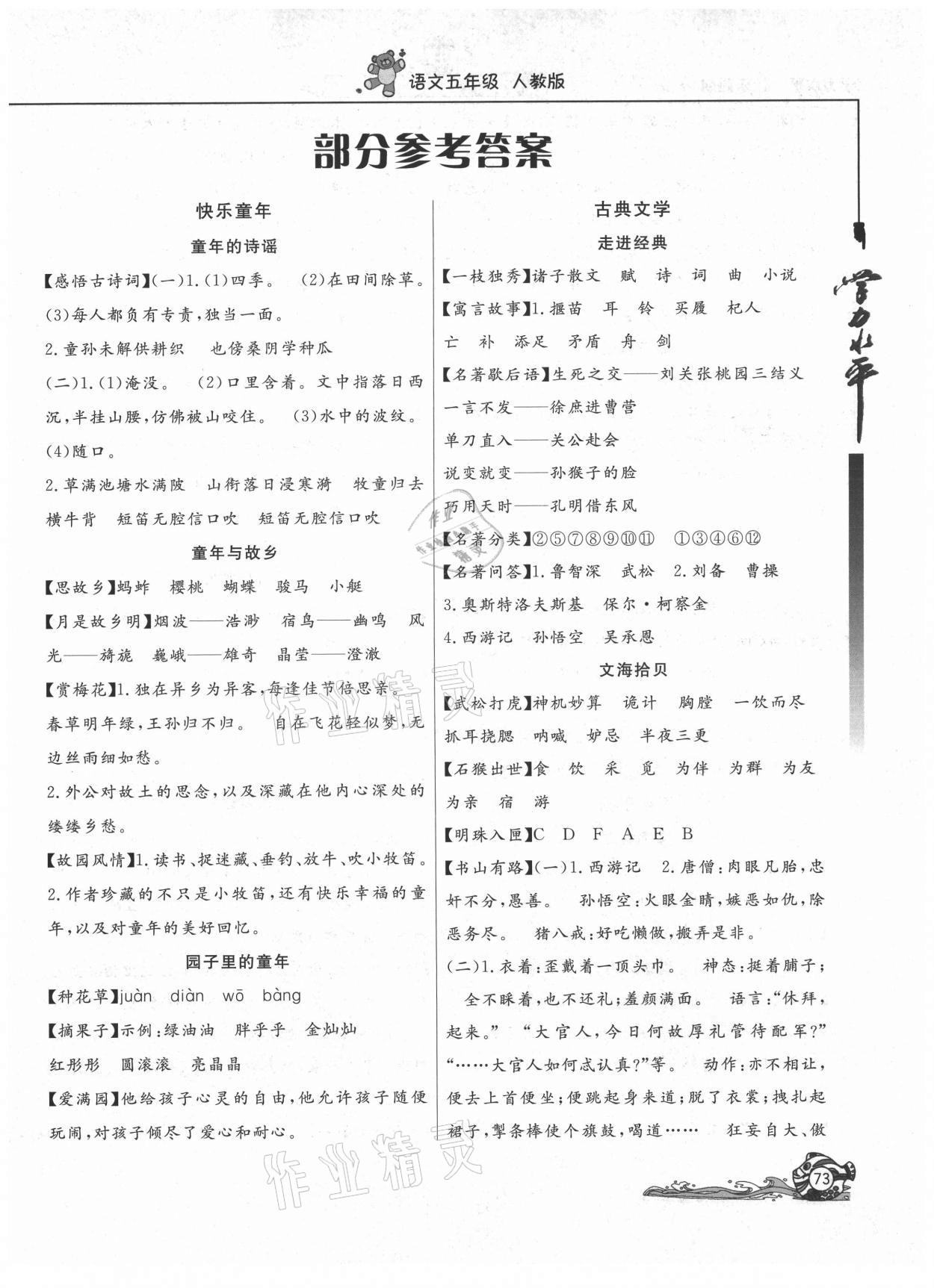 2021年学力水平快乐假期快乐暑假五年级语文人教版北京教育出版社 第1页