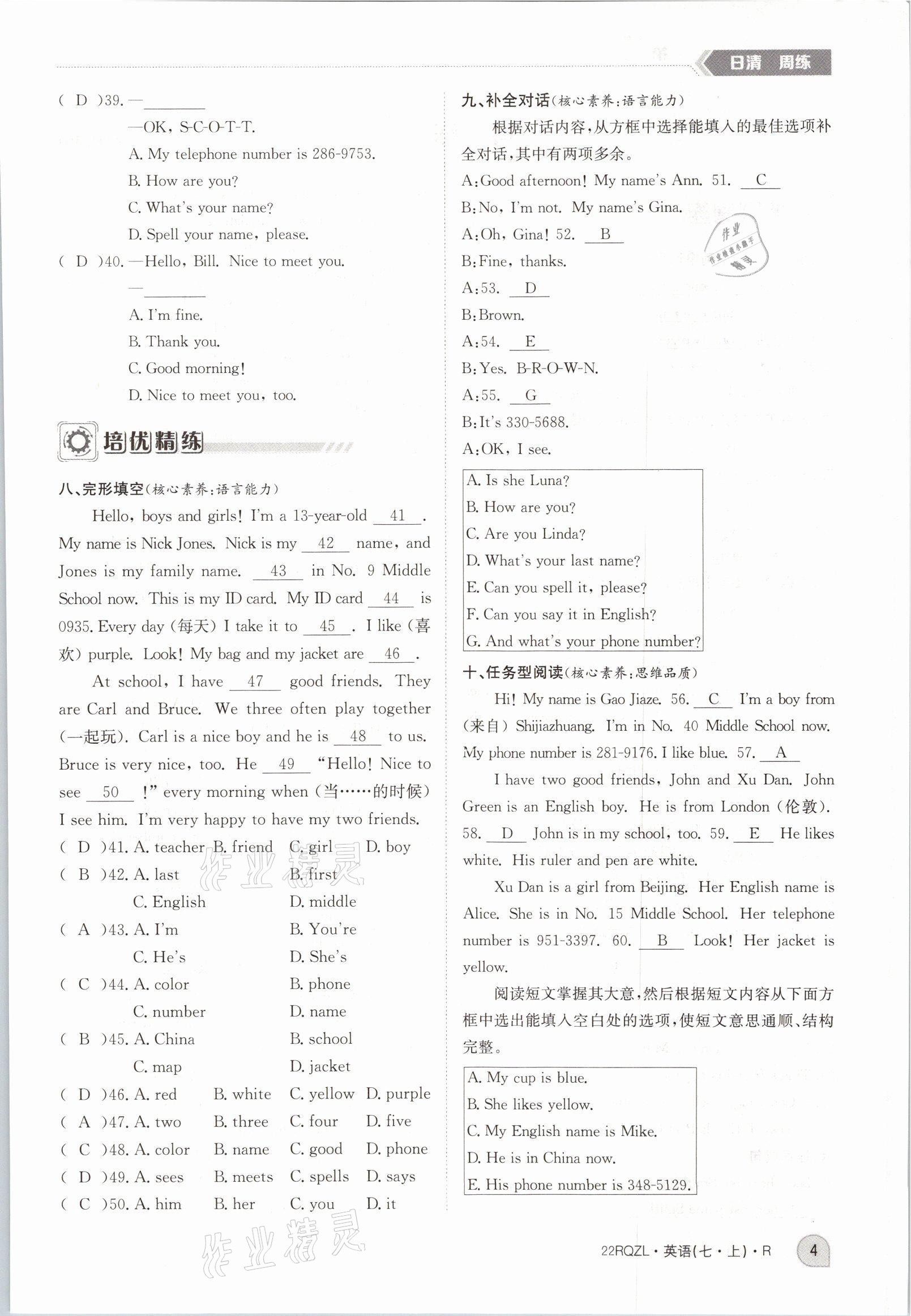 2021年日清周練七年級(jí)英語(yǔ)上冊(cè)人教版 參考答案第4頁(yè)