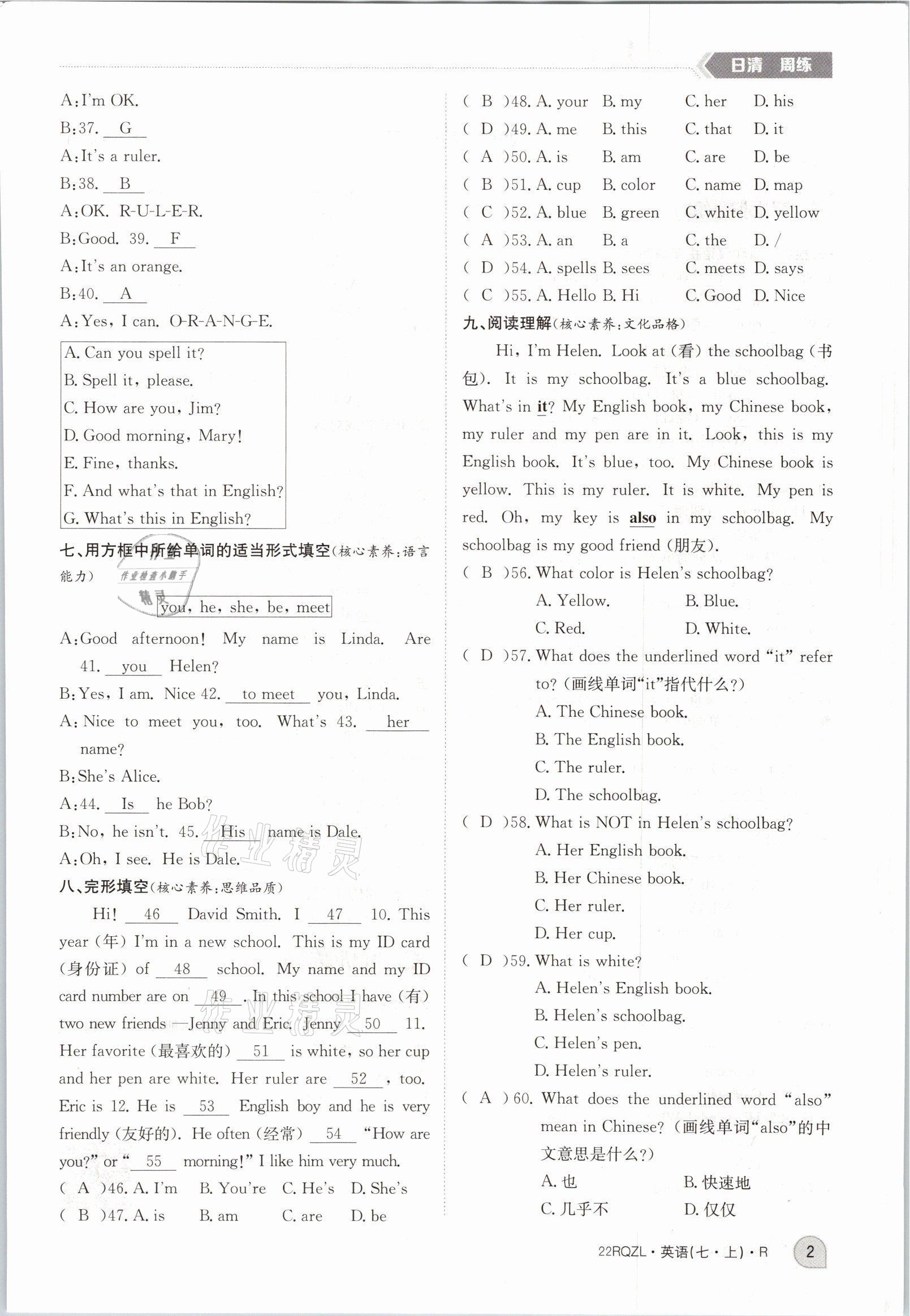 2021年日清周練七年級(jí)英語(yǔ)上冊(cè)人教版 參考答案第2頁(yè)