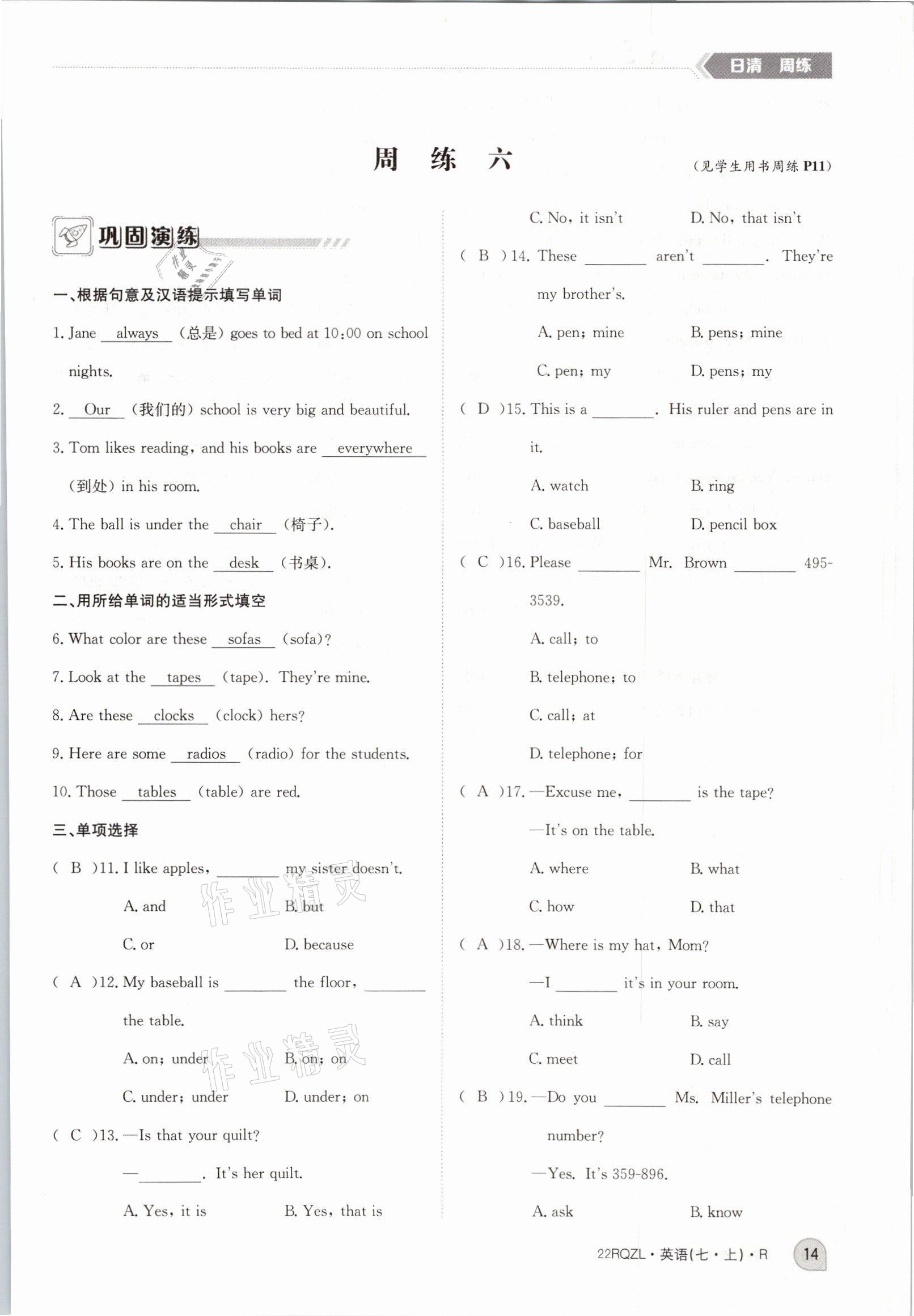 2021年日清周練七年級(jí)英語(yǔ)上冊(cè)人教版 參考答案第14頁(yè)