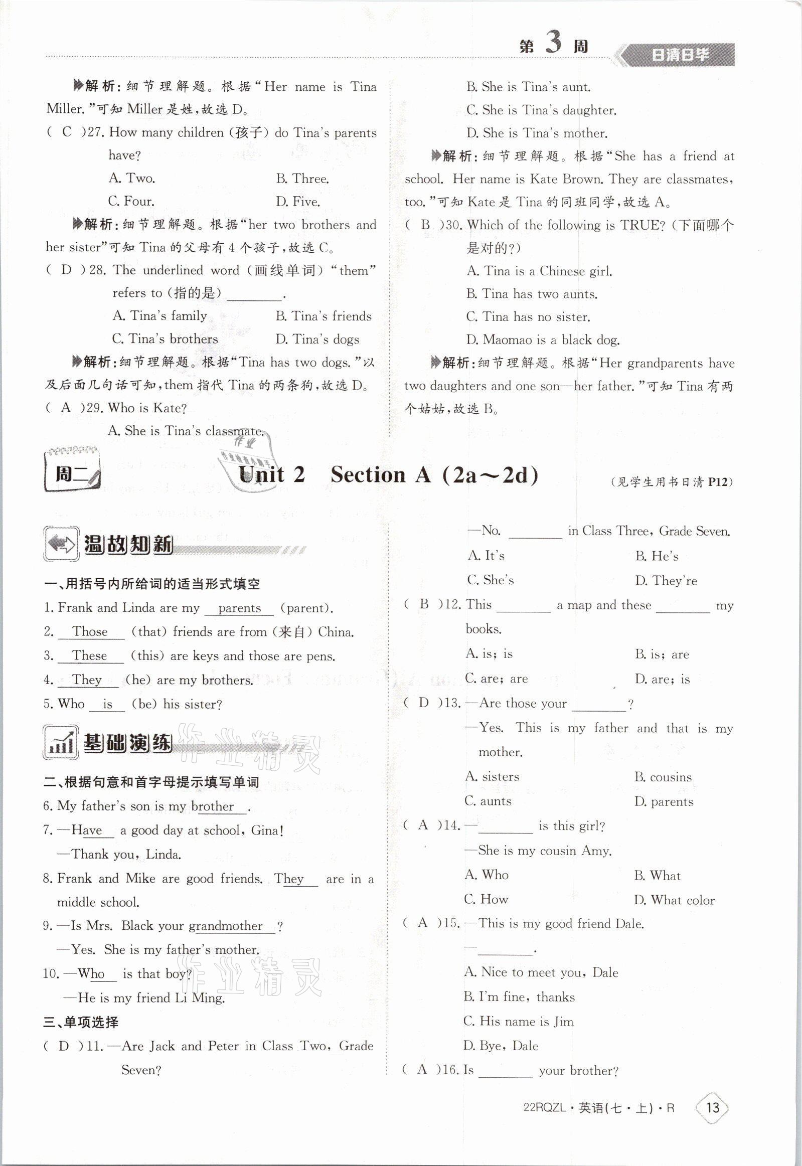 2021年日清周練七年級英語上冊人教版 參考答案第13頁