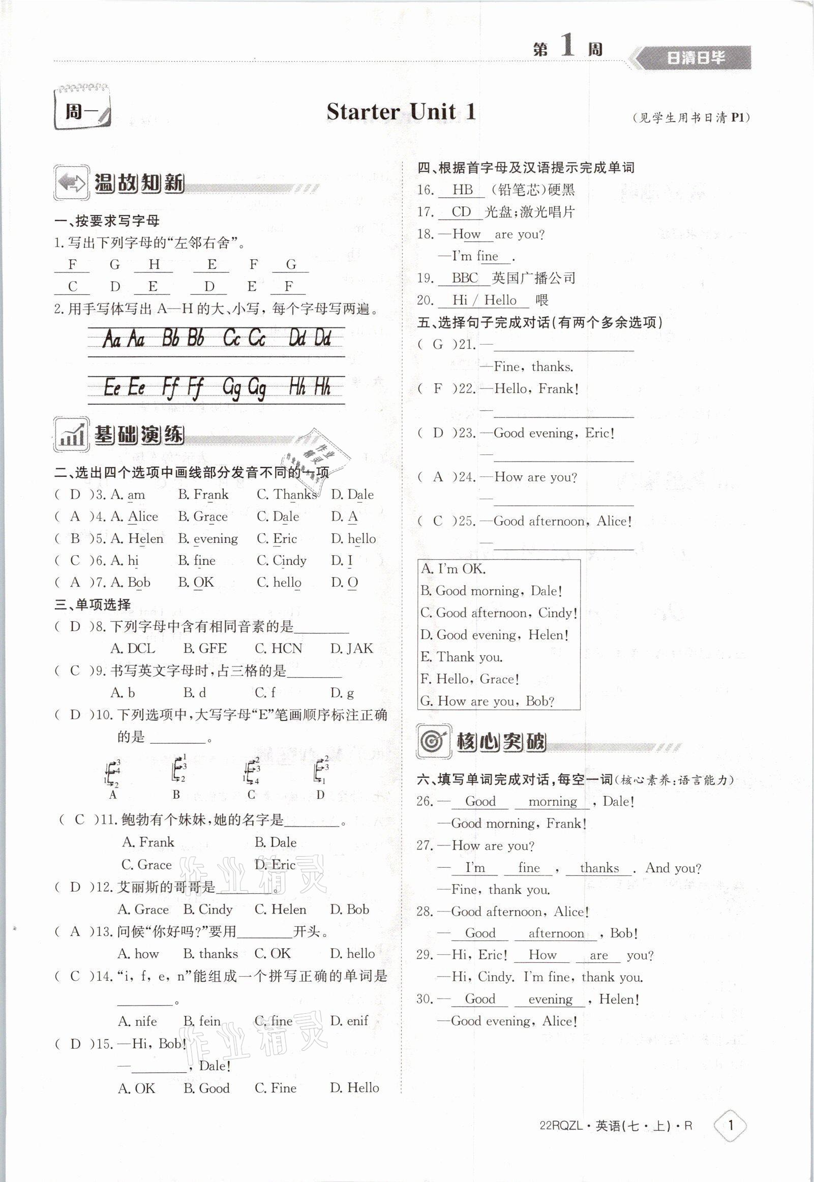 2021年日清周練七年級英語上冊人教版 參考答案第1頁