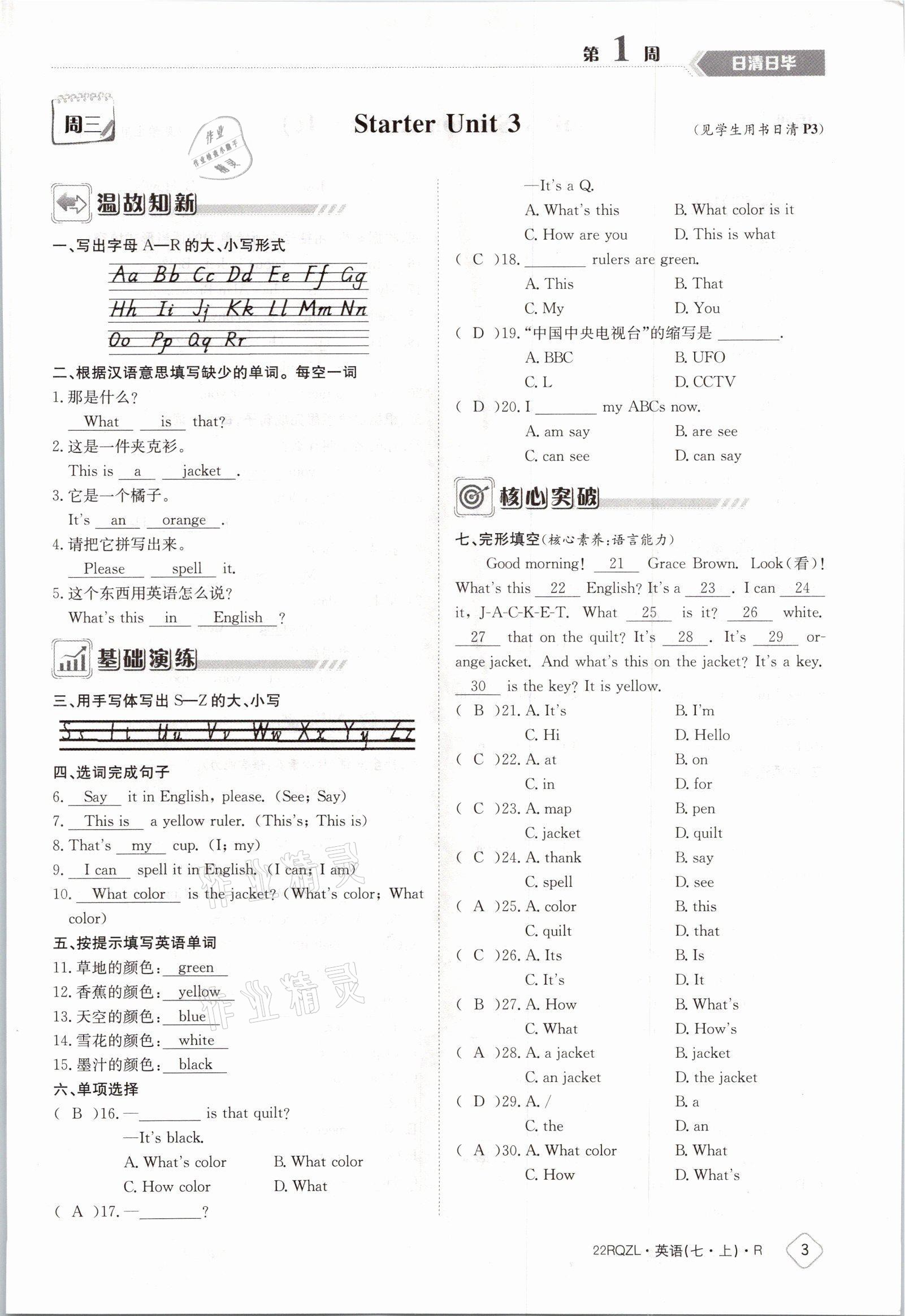 2021年日清周練七年級英語上冊人教版 參考答案第3頁