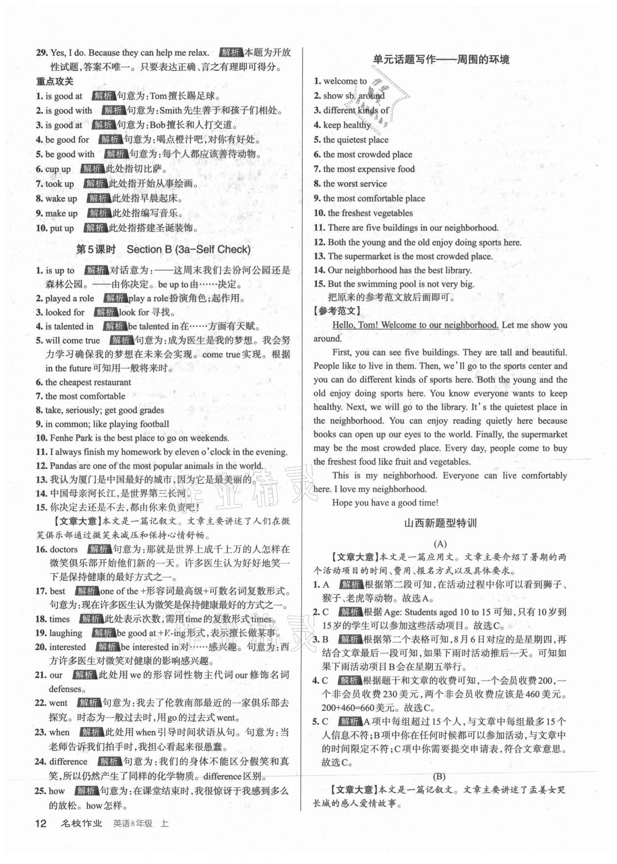 2021年名校課堂八年級(jí)英語(yǔ)上冊(cè)人教版山西專版 參考答案第12頁(yè)